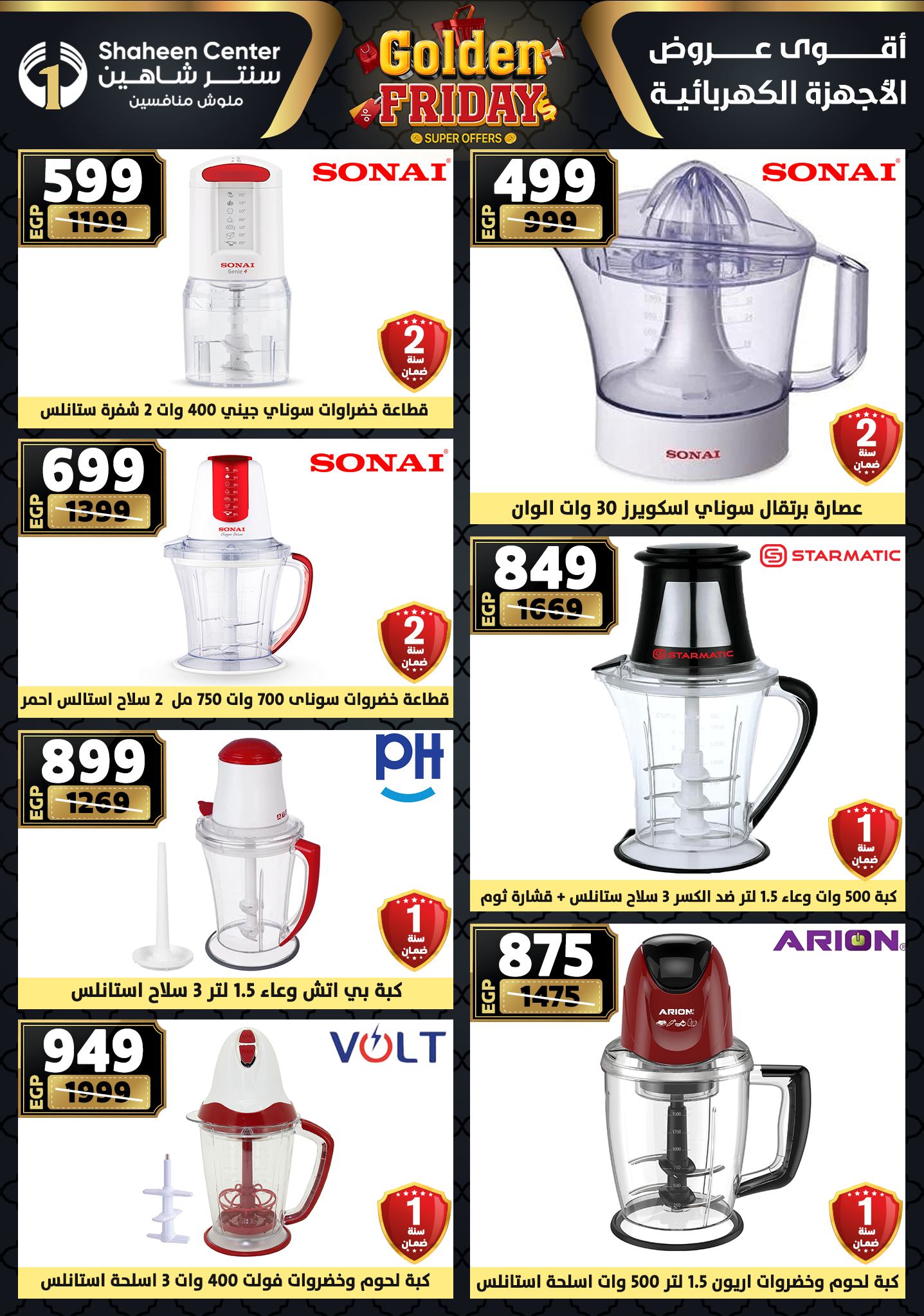 Center Shaheen Egypt Offers from 11 to 17 December 2025 Golden Friday Deals