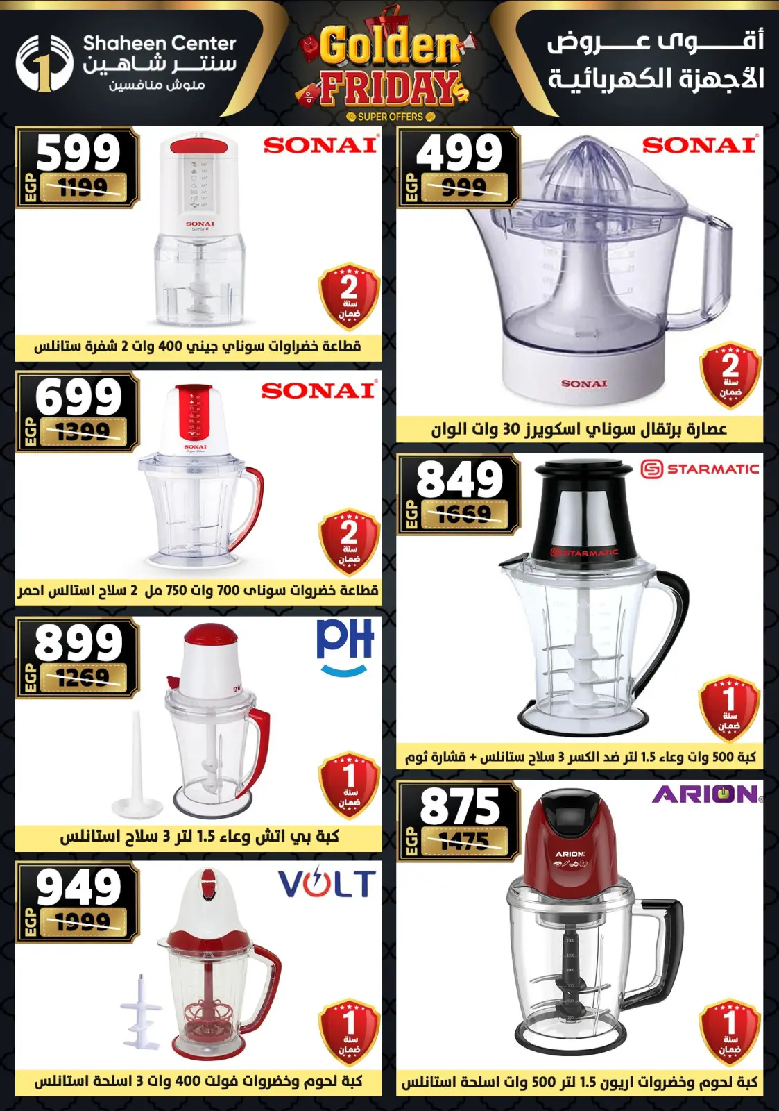 Página 149 en Ofertas del viernes dorado en Centro Shaheen Egipto