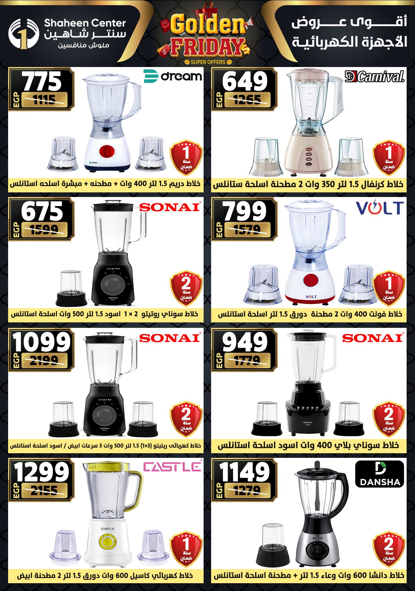 Center Shaheen Egypt Offers from 11 to 17 December 2025 Golden Friday Deals