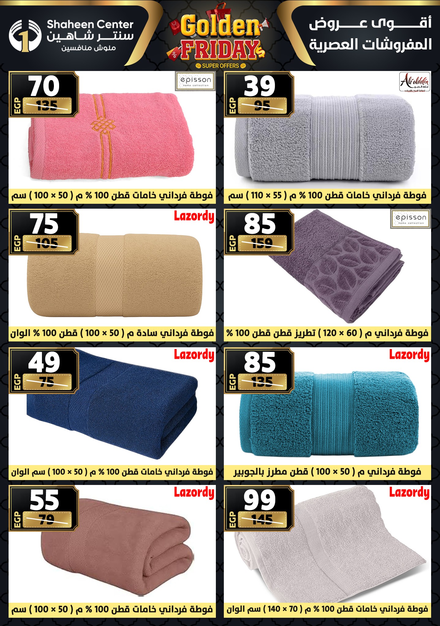 Center Shaheen Egypt Offers from 11 to 17 December 2025 Golden Friday Deals