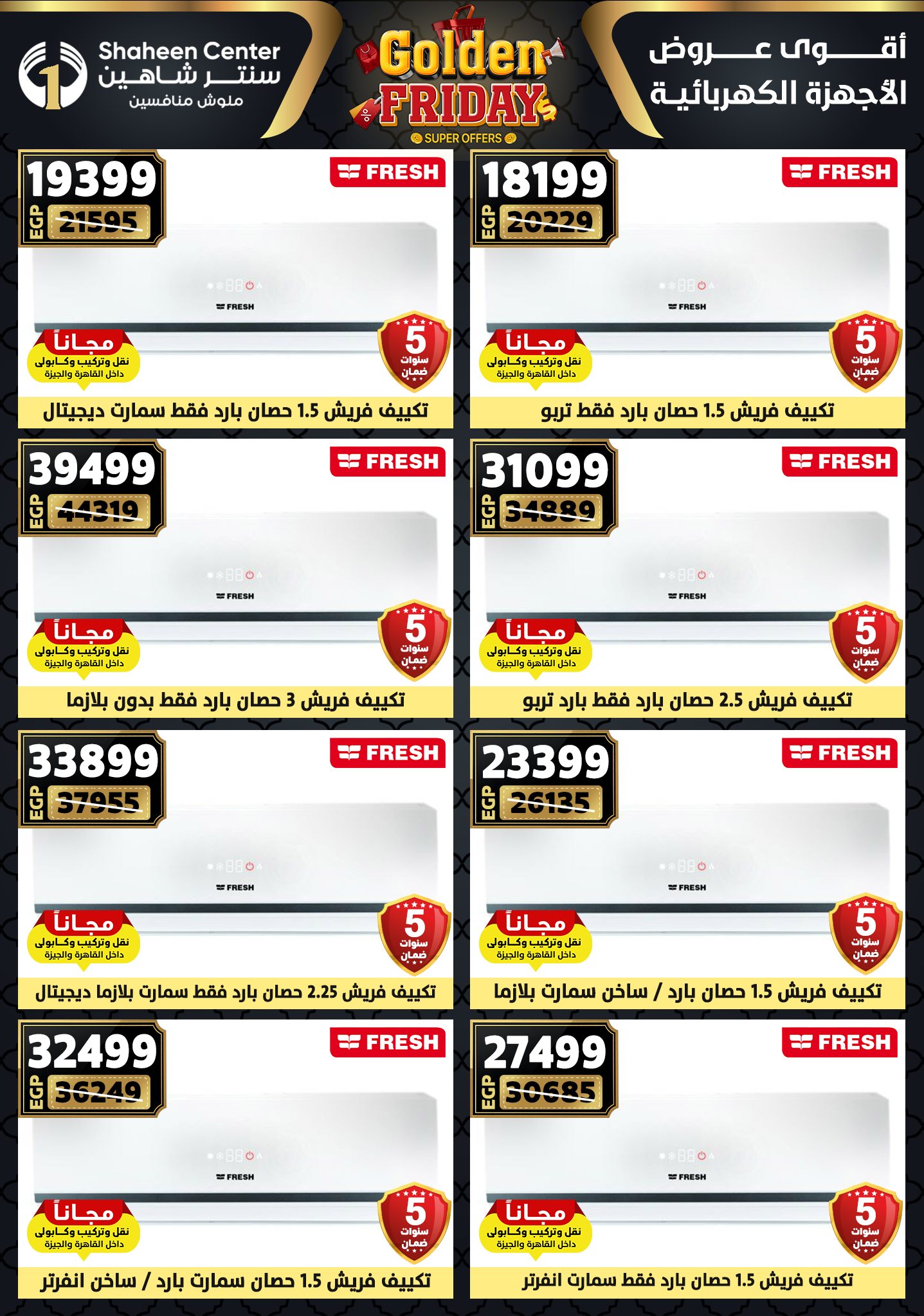 Center Shaheen Egypt Offers from 11 to 17 December 2025 Golden Friday Deals