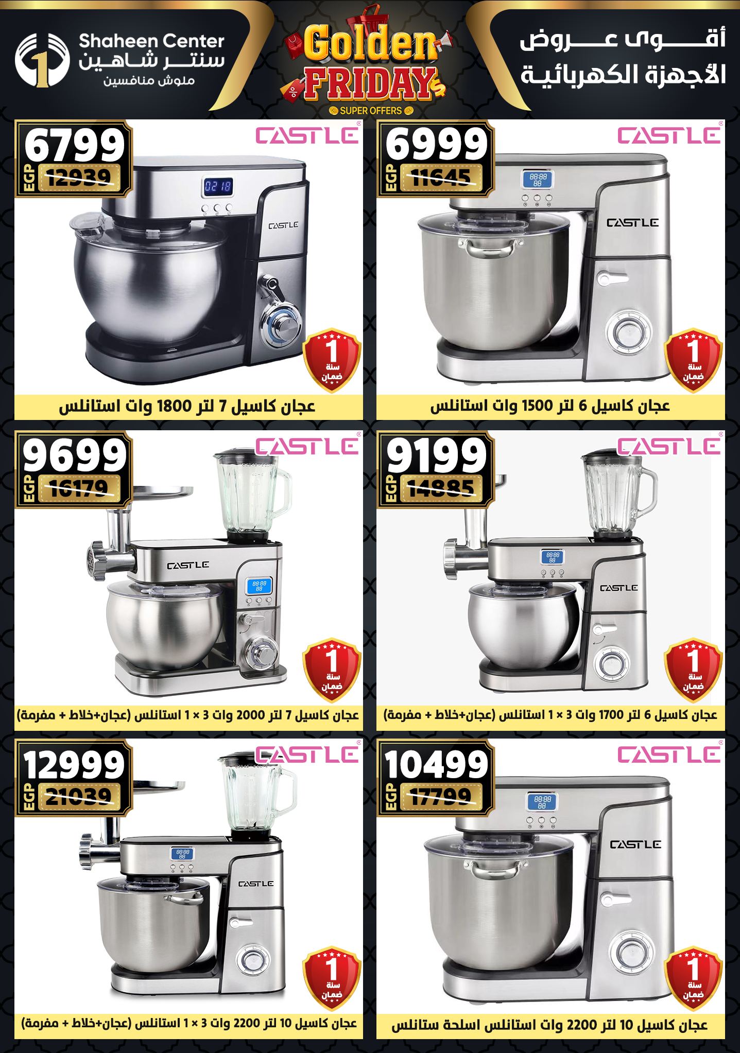 Center Shaheen Egypt Offers from 11 to 17 December 2025 Golden Friday Deals