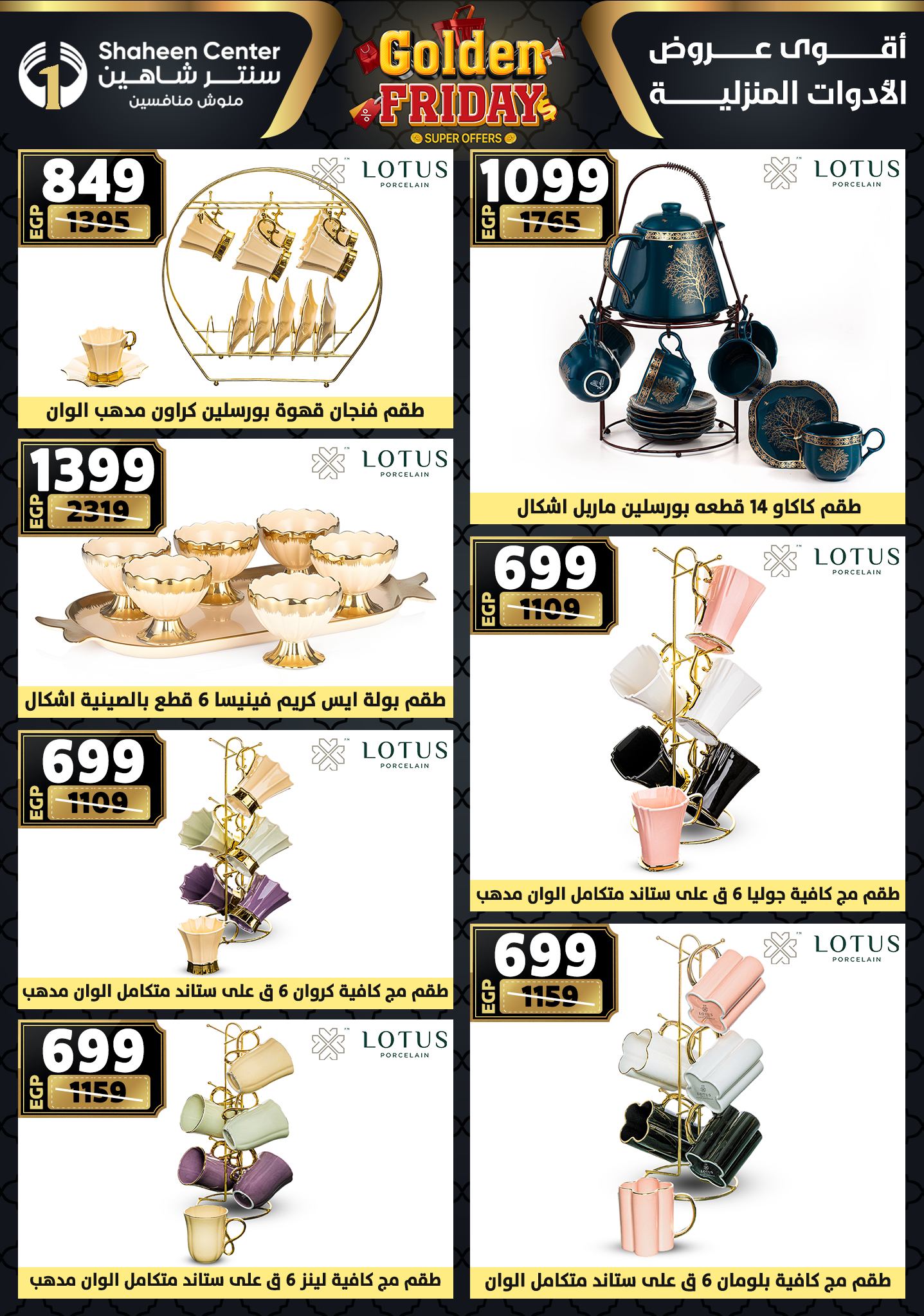 Center Shaheen Egypt Offers from 11 to 17 December 2025 Golden Friday Deals