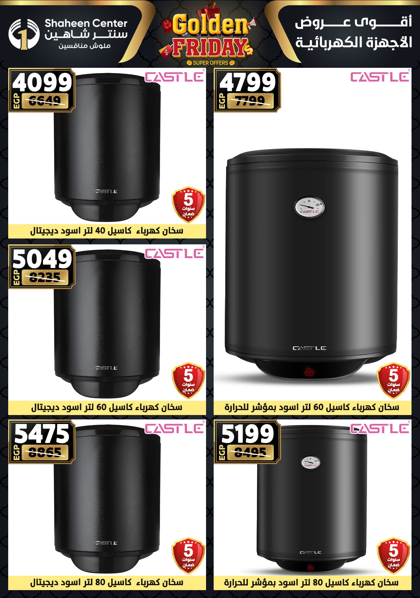 Center Shaheen Egypt Offers from 11 to 17 December 2025 Golden Friday Deals