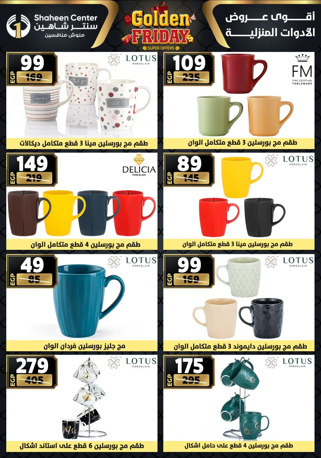 Página 45 en Ofertas del viernes dorado en Centro Shaheen Egipto