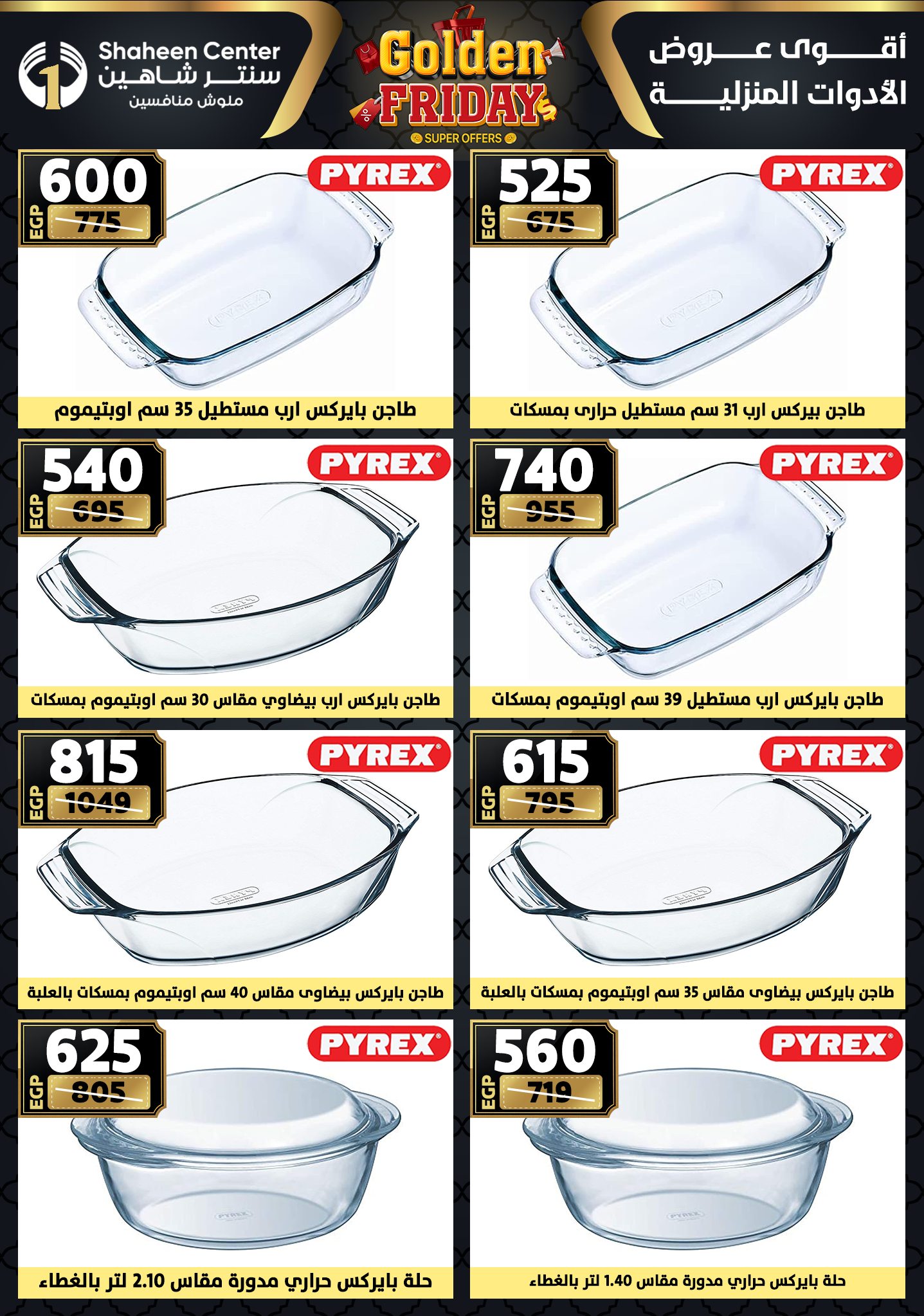 Center Shaheen Egypt Offers from 11 to 17 December 2025 Golden Friday Deals