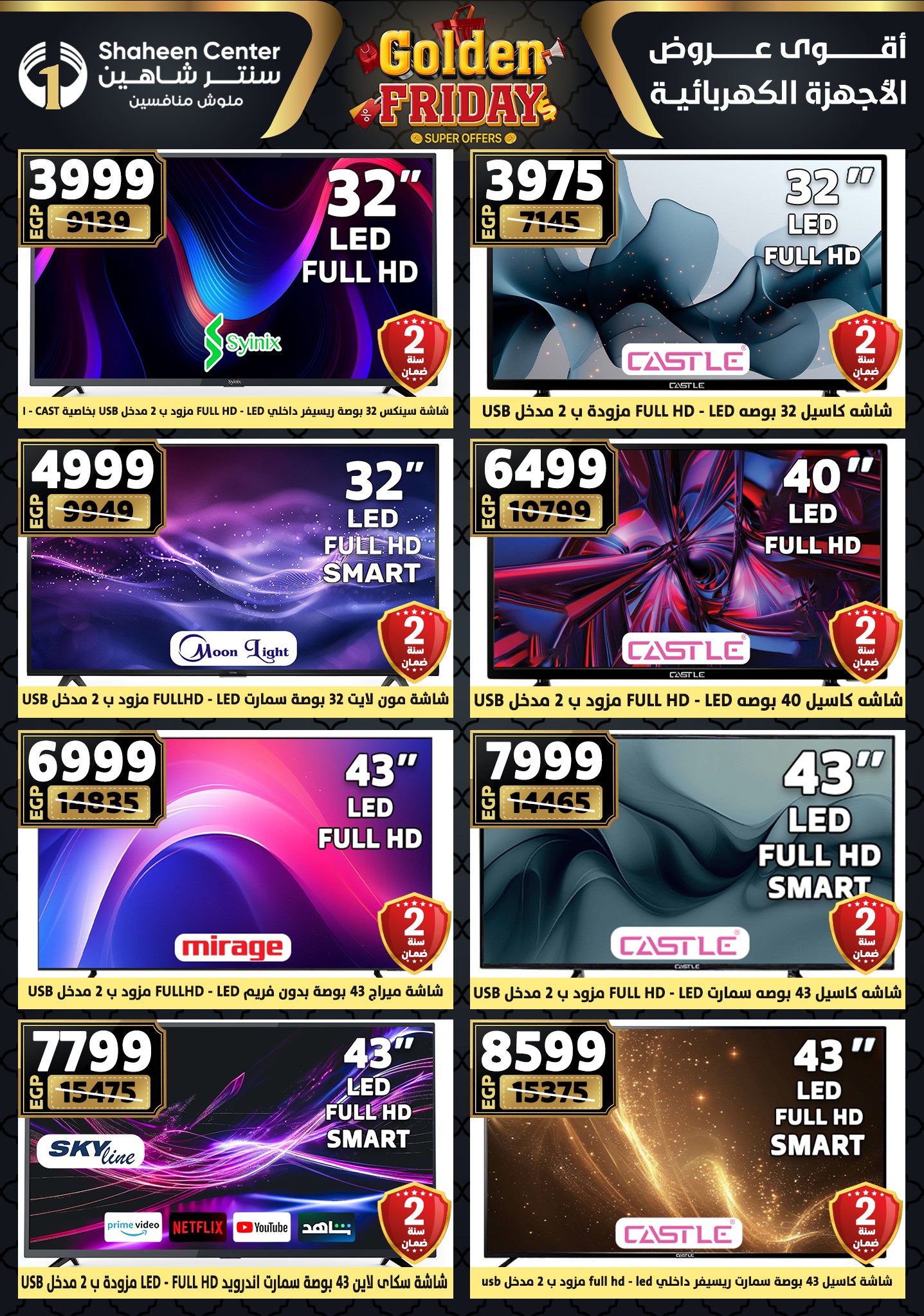 Center Shaheen Egypt Offers from 11 to 17 December 2025 Golden Friday Deals