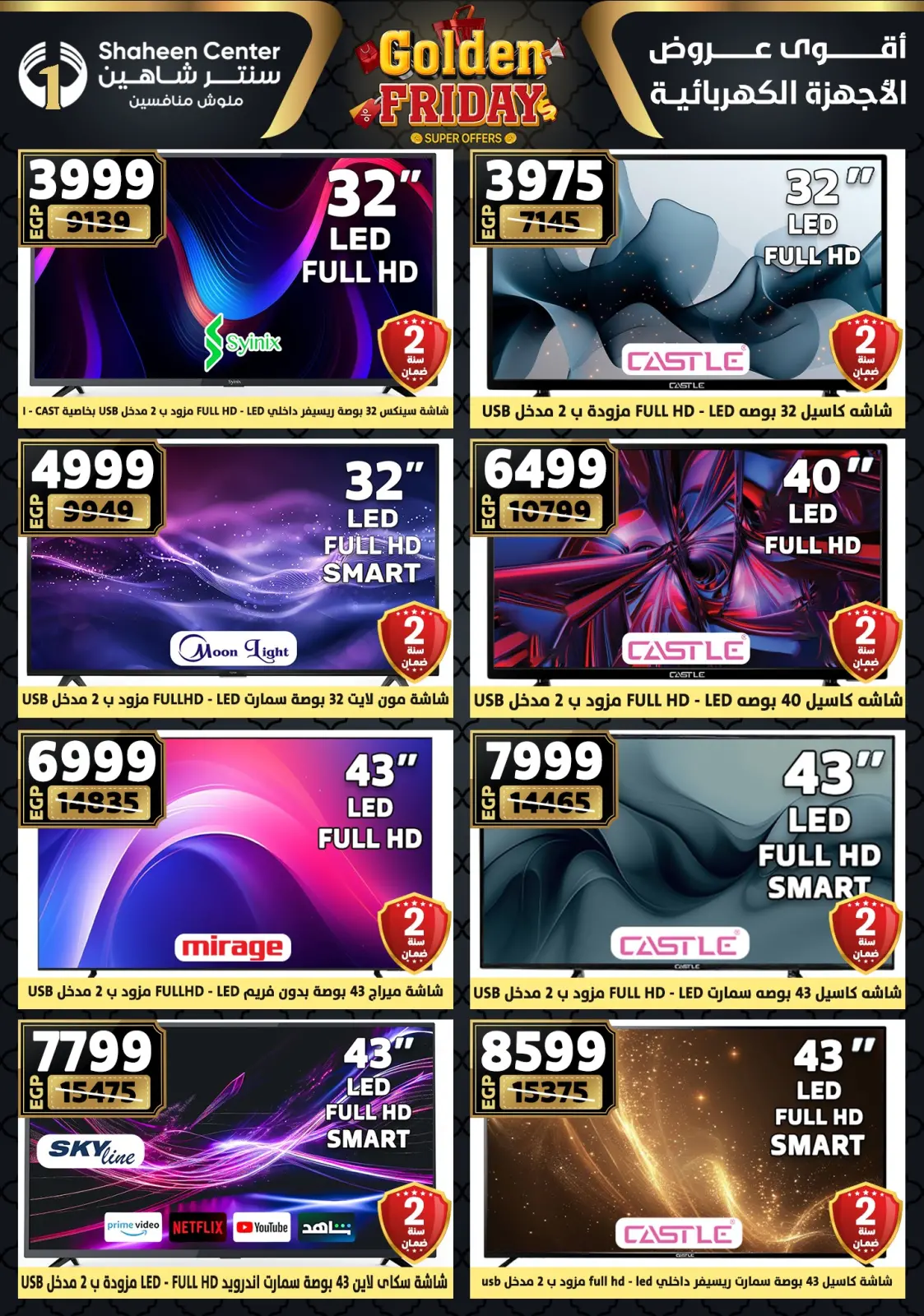 Página 129 en Ofertas del viernes dorado en Centro Shaheen Egipto