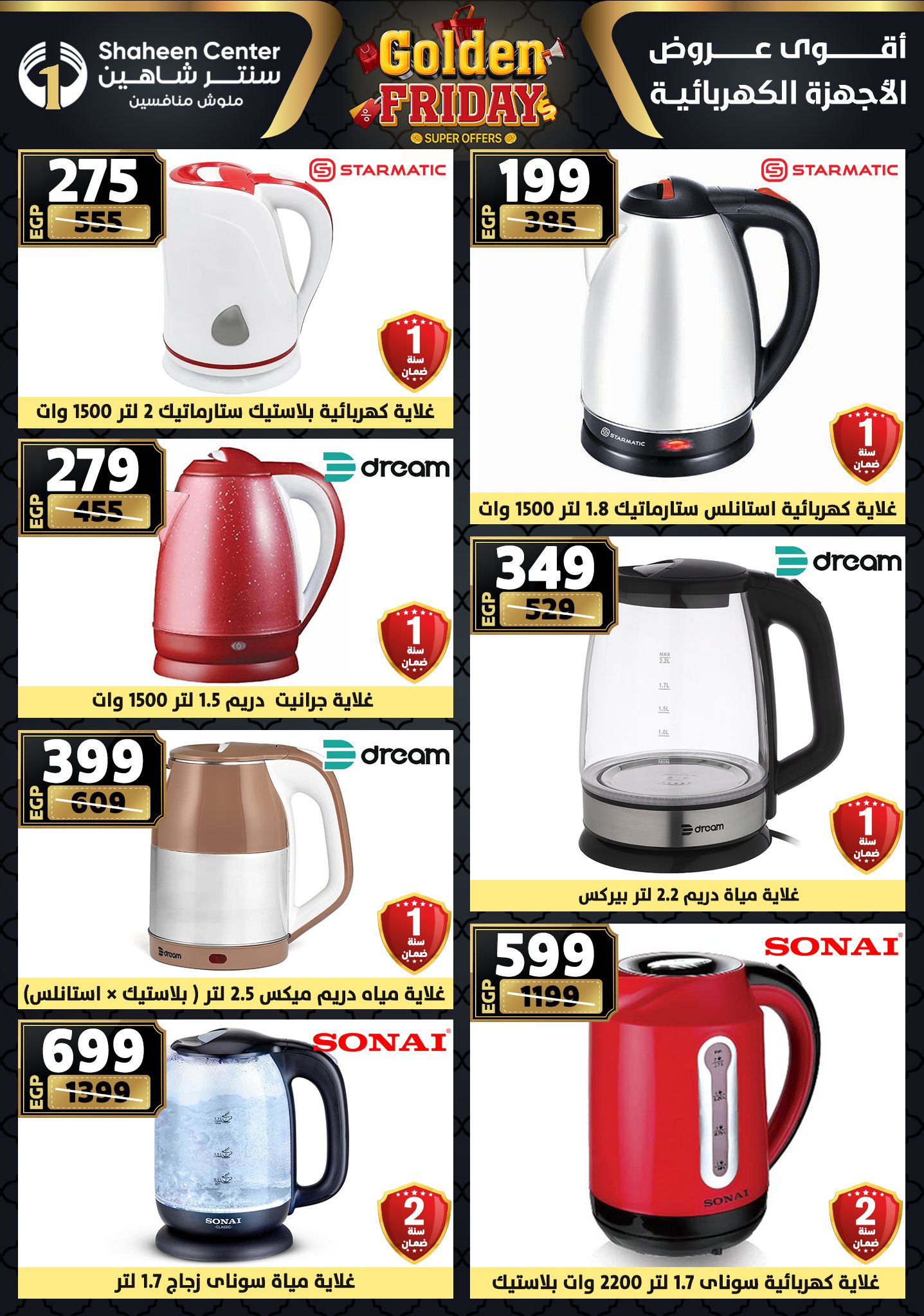 Center Shaheen Egypt Offers from 11 to 17 December 2025 Golden Friday Deals
