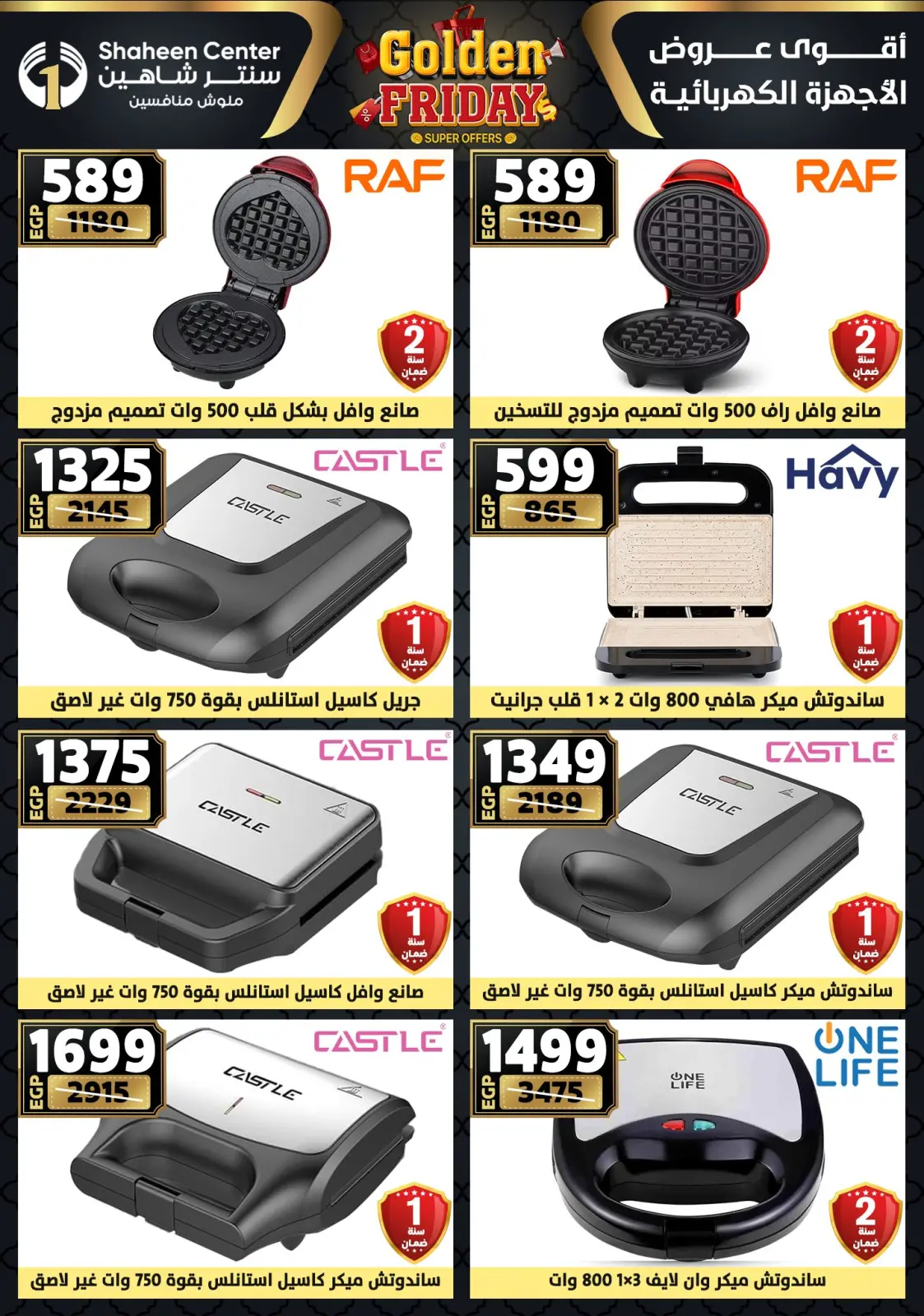 Página 165 en Ofertas del viernes dorado en Centro Shaheen Egipto