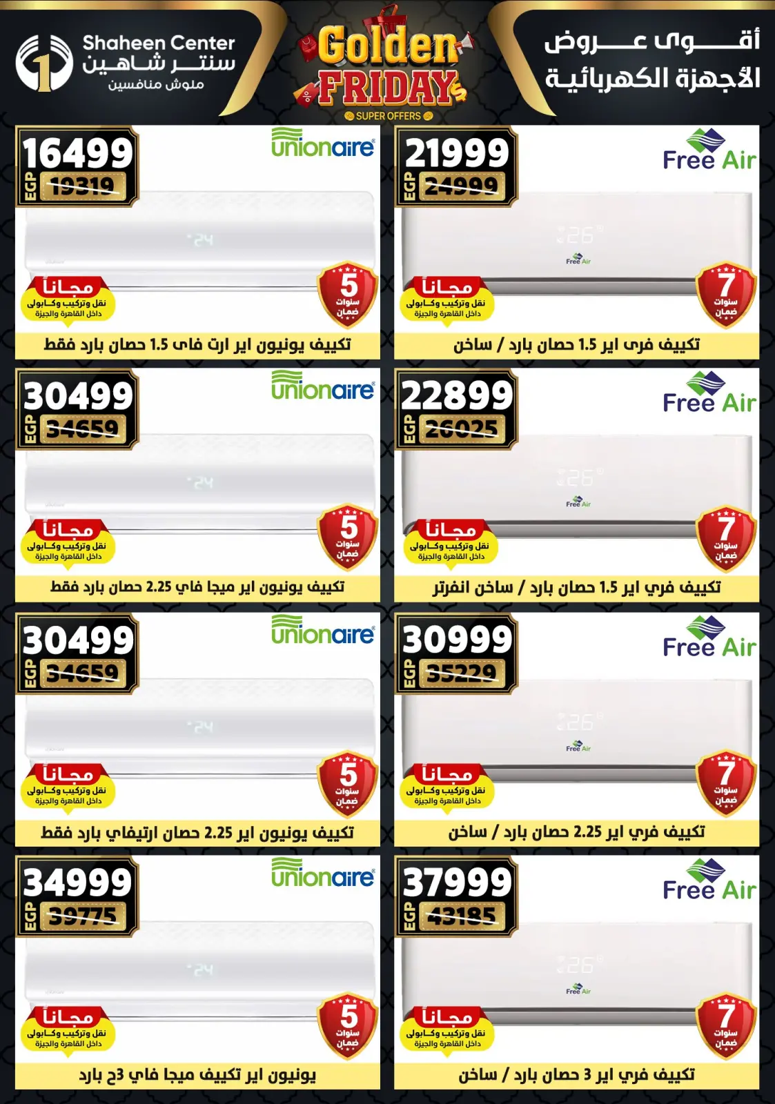 Página 145 en Ofertas del viernes dorado en Centro Shaheen Egipto