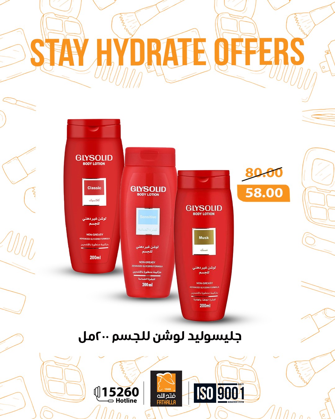 عروض فتح الله ماركت مصر من 12 حتى 20 ديسمبر 2025 عروض العناية الشخصية