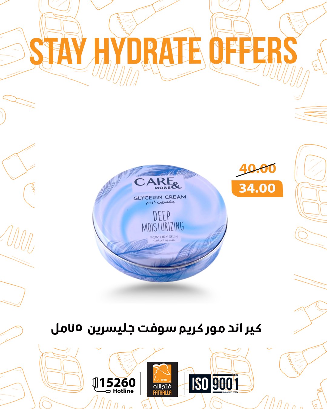 عروض فتح الله ماركت مصر من 12 حتى 20 ديسمبر 2025 عروض العناية الشخصية