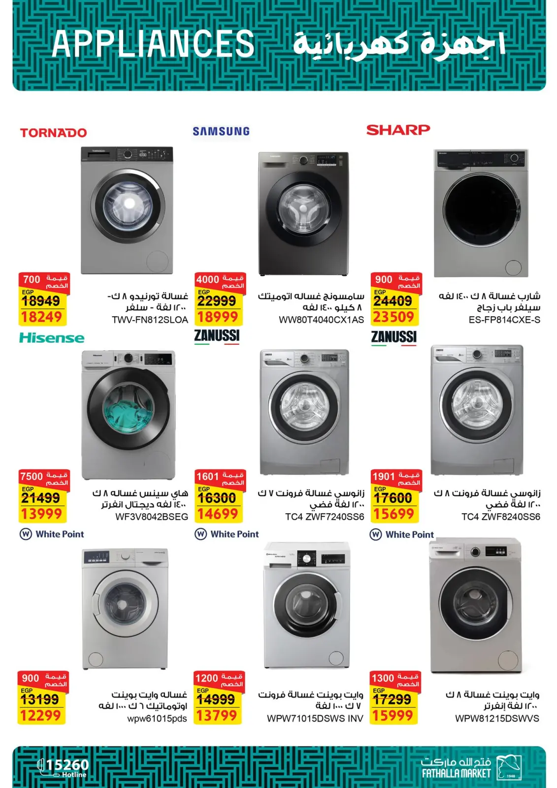 صفحة 8 ضمن عروض الأجهزة الكهربائية في فتح الله ماركت مصر