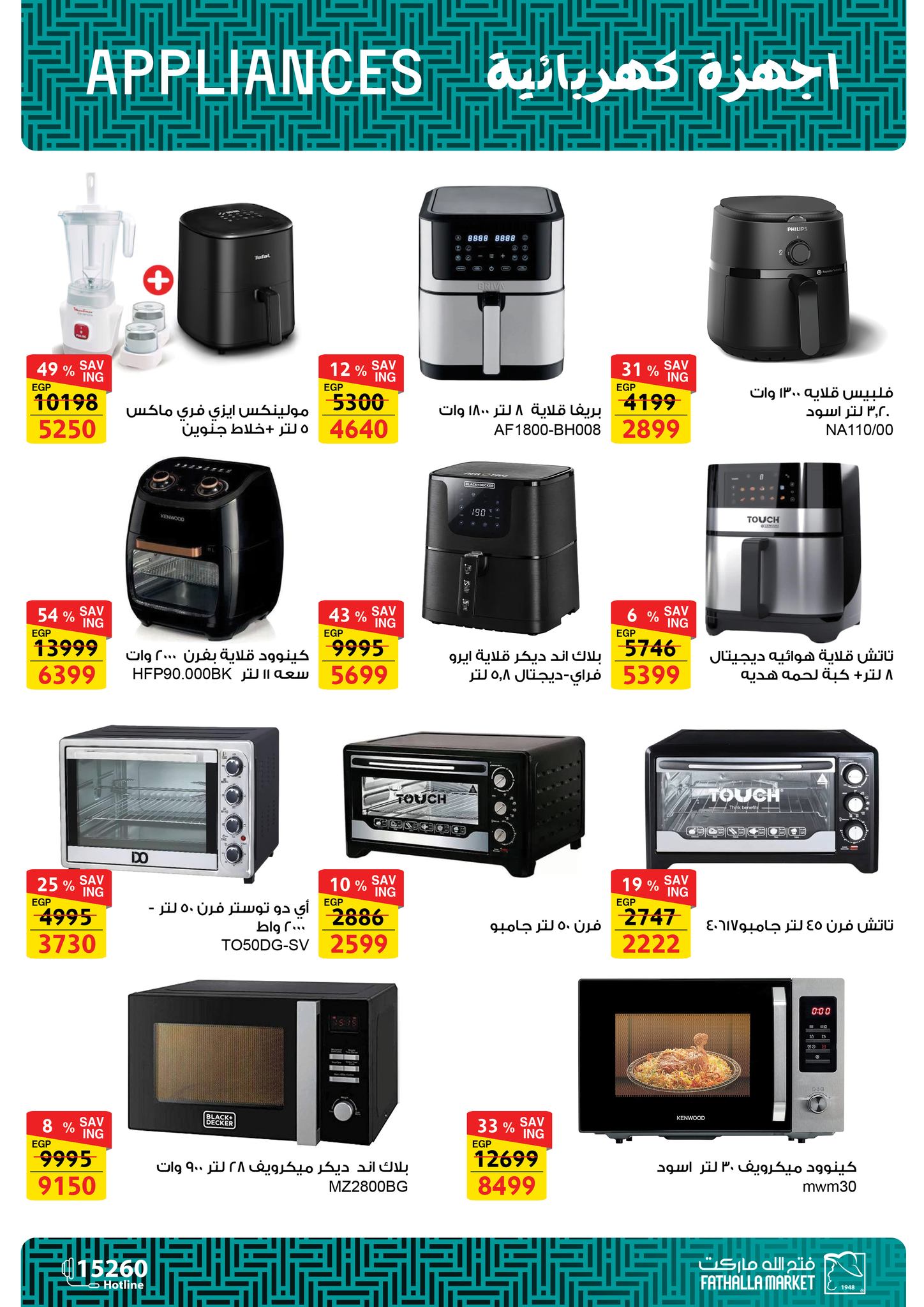 عروض فتح الله ماركت مصر من 12 حتى 27 ديسمبر 2025 عروض الأجهزة الكهربائية