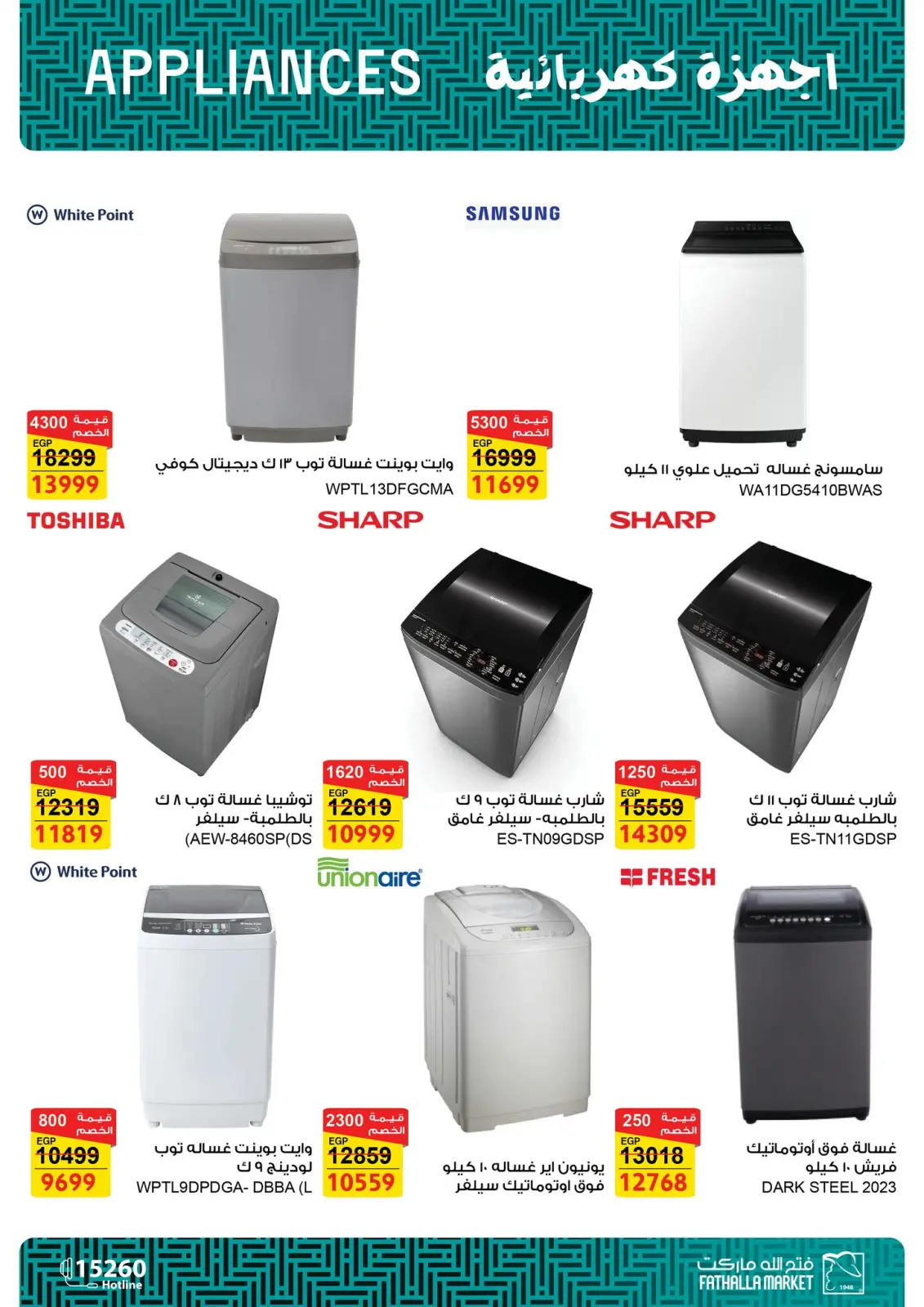 صفحة 9 ضمن عروض الأجهزة الكهربائية في فتح الله ماركت مصر