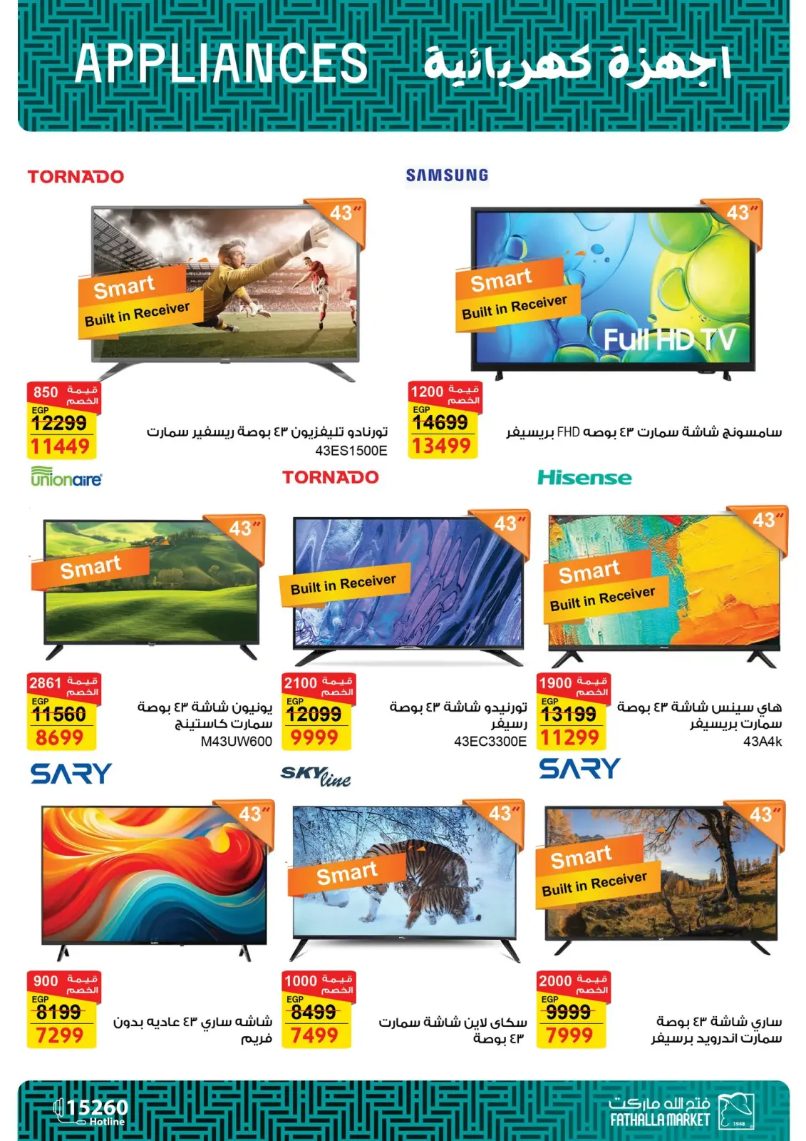 صفحة 4 ضمن عروض الأجهزة الكهربائية في فتح الله ماركت مصر
