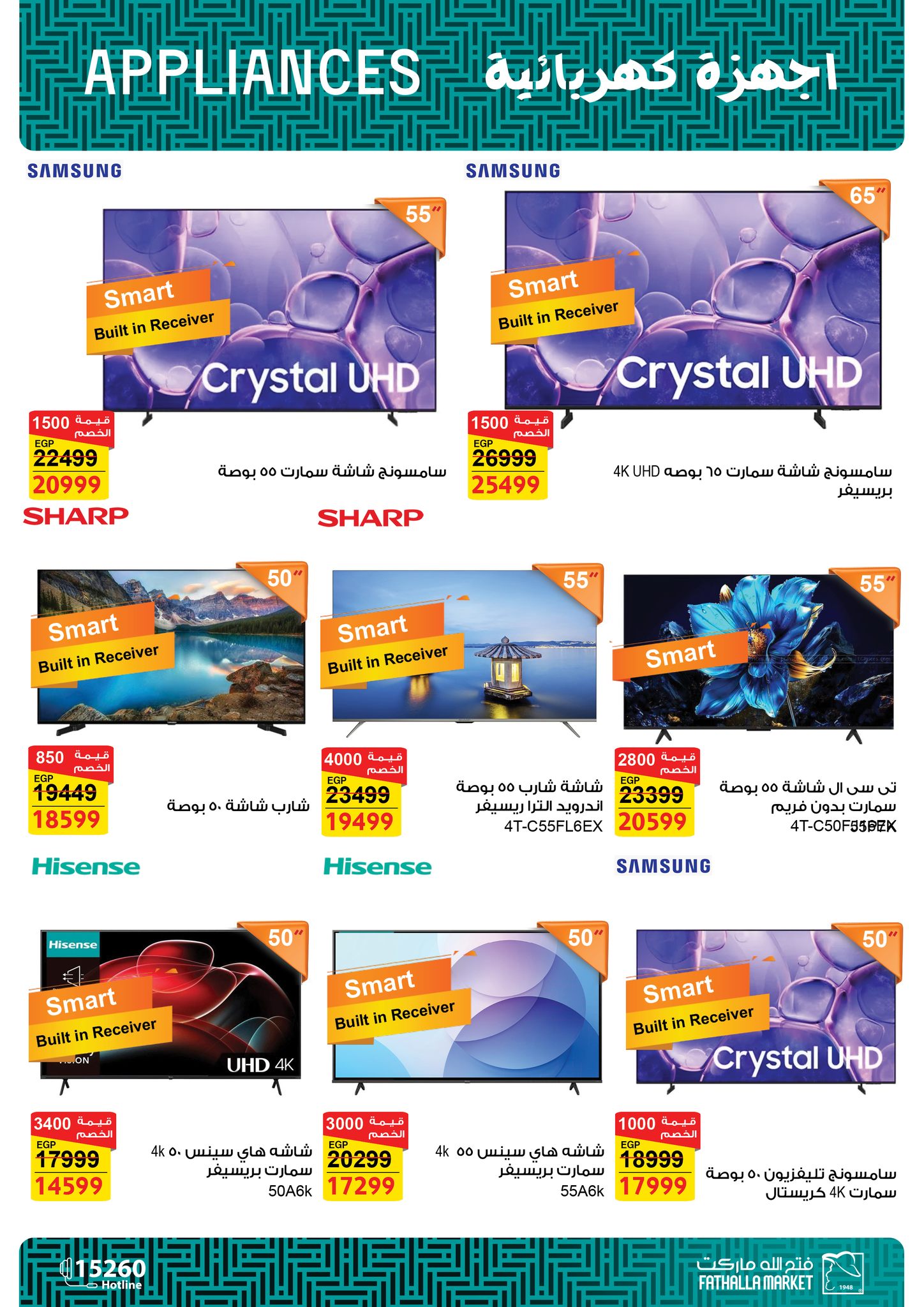 عروض فتح الله ماركت مصر من 12 حتى 27 ديسمبر 2025 عروض الأجهزة الكهربائية