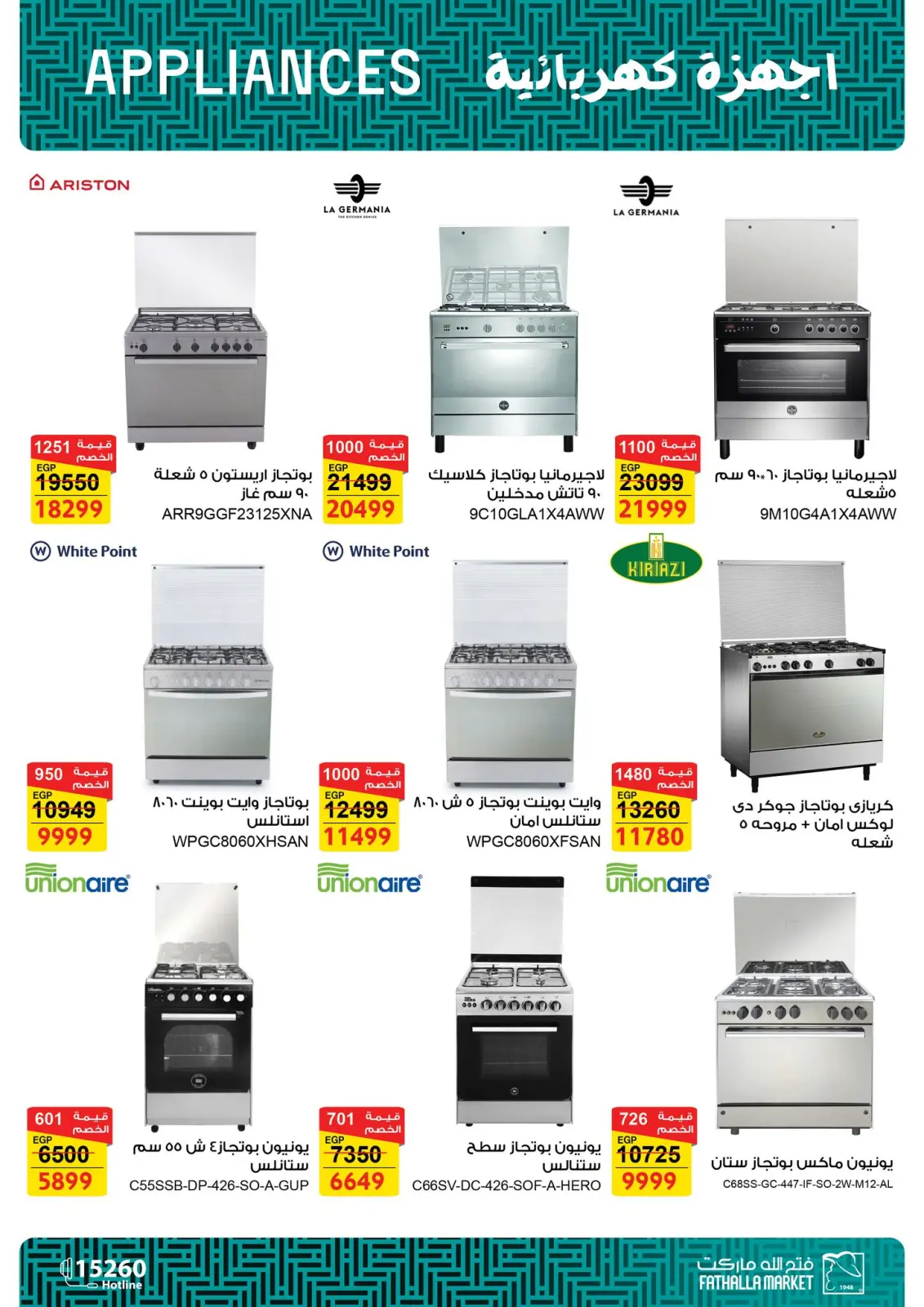صفحة 10 ضمن عروض الأجهزة الكهربائية في فتح الله ماركت مصر
