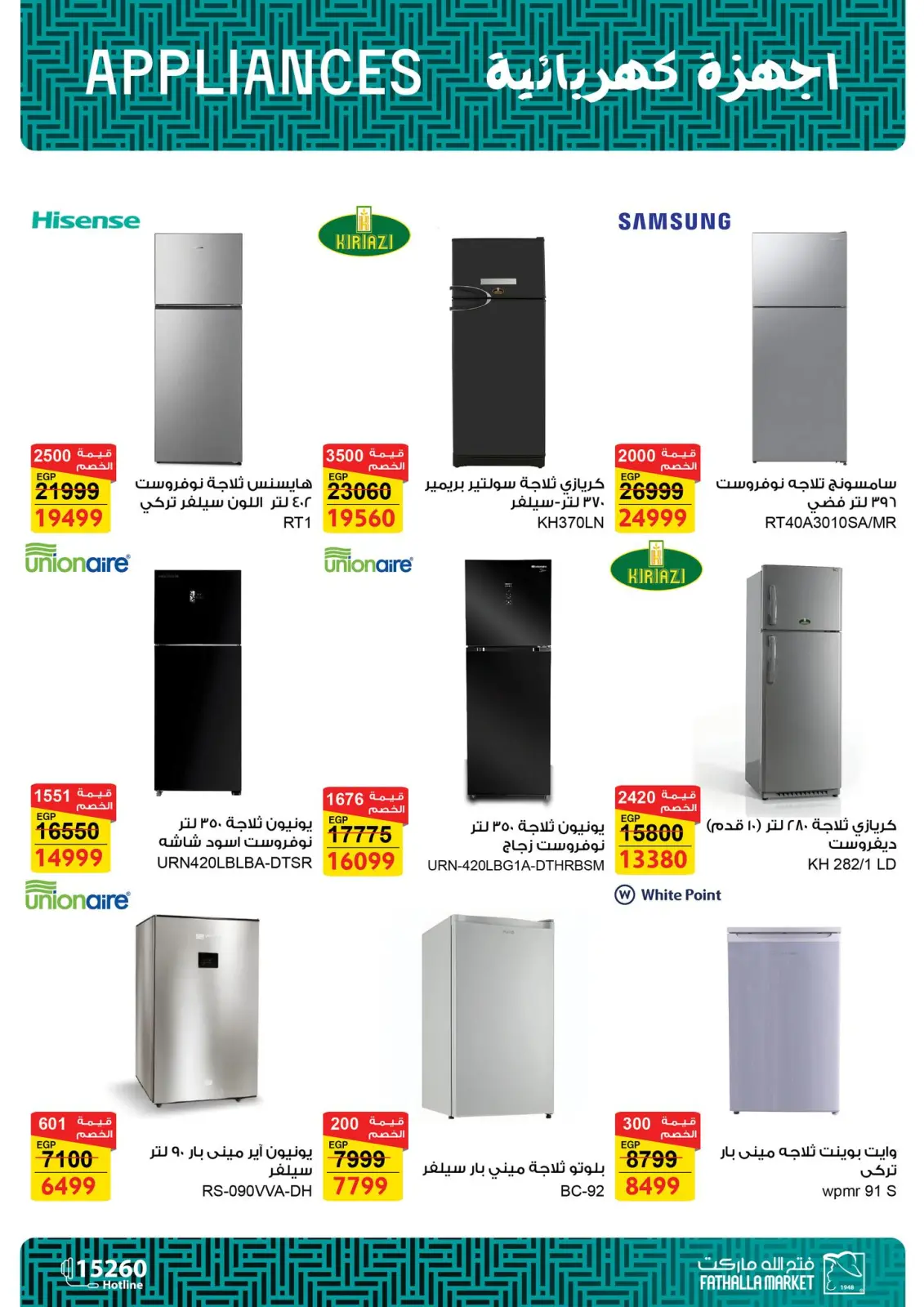 صفحة 7 ضمن عروض الأجهزة الكهربائية في فتح الله ماركت مصر