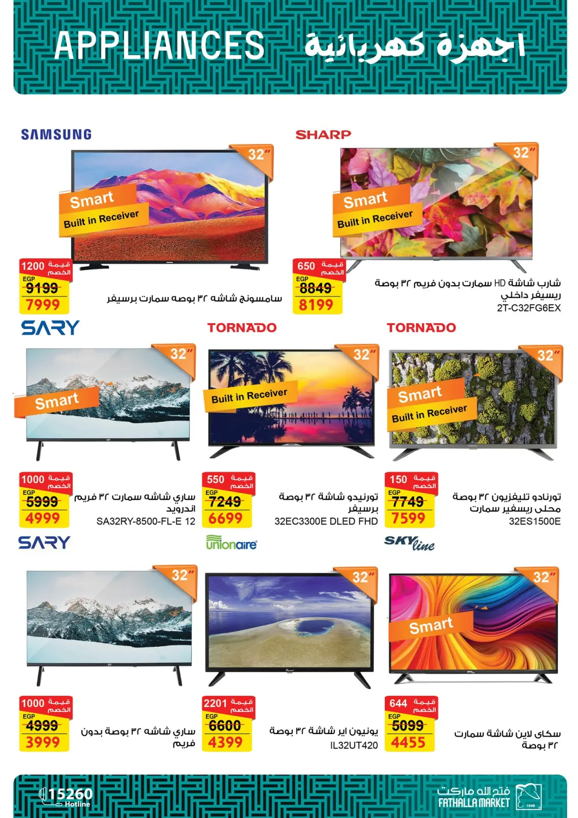 صفحة 5 ضمن عروض الأجهزة الكهربائية في فتح الله ماركت مصر