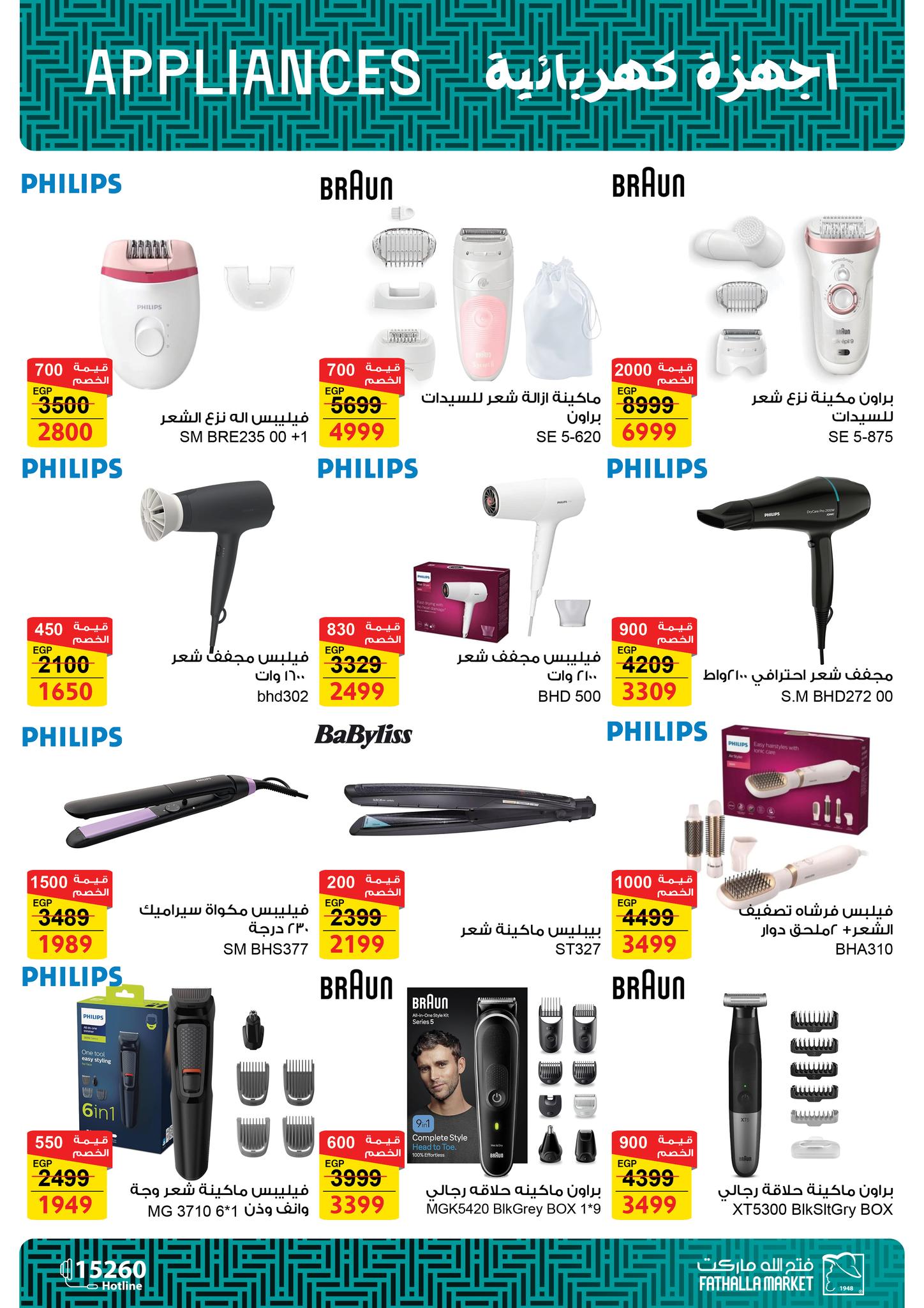 عروض فتح الله ماركت مصر من 12 حتى 27 ديسمبر 2025 عروض الأجهزة الكهربائية