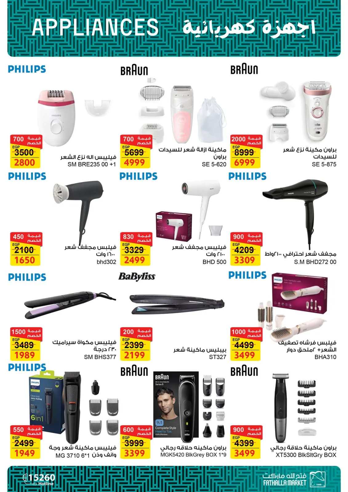 صفحة 19 ضمن عروض الأجهزة الكهربائية في فتح الله ماركت مصر