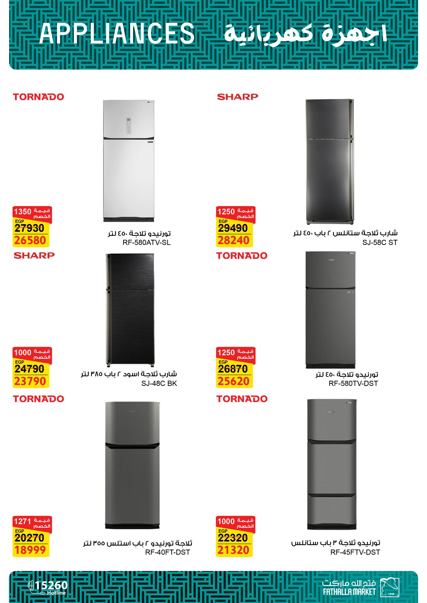 عروض فتح الله ماركت مصر من 12 حتى 27 ديسمبر 2025 عروض الأجهزة الكهربائية