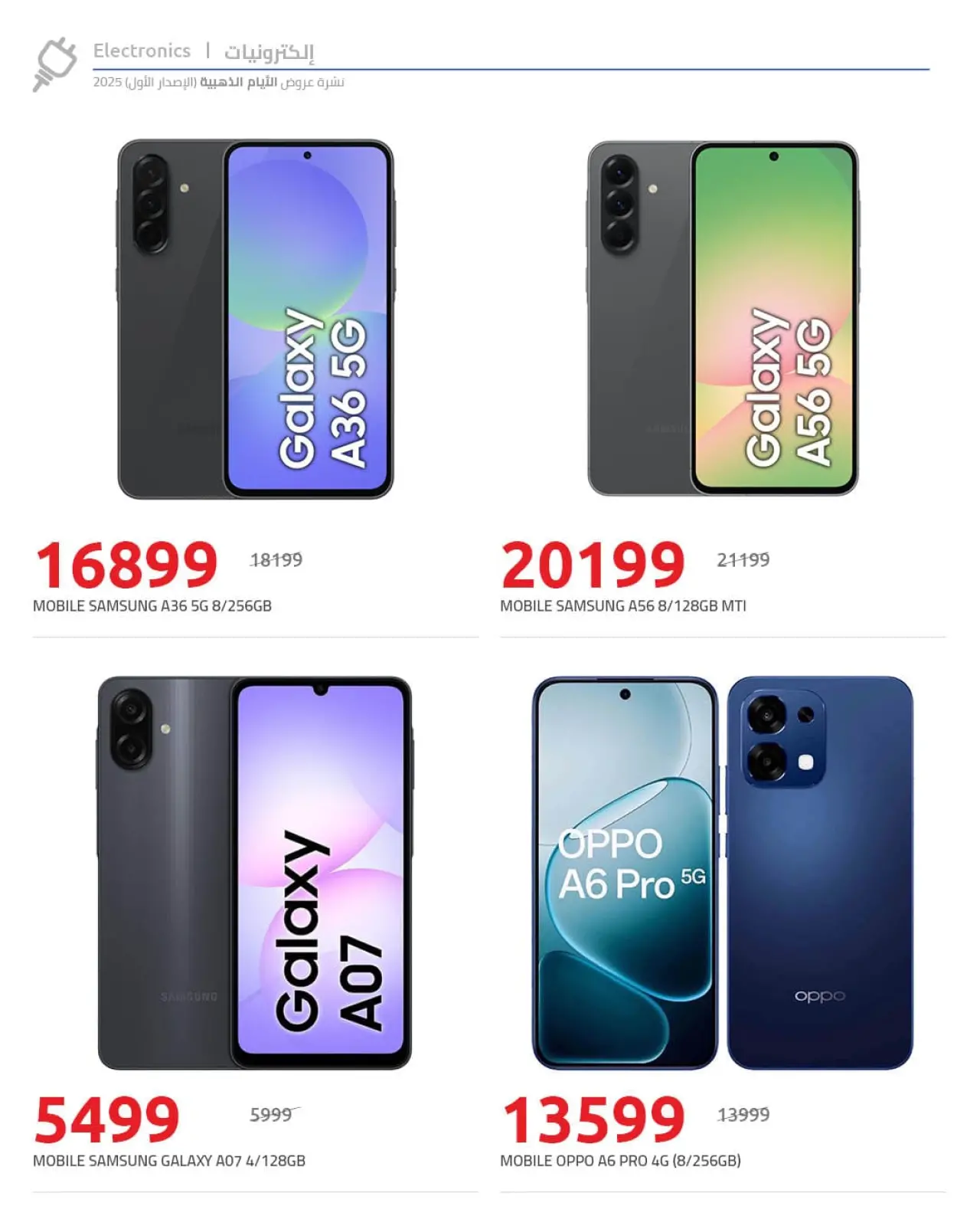 Page 11 in Golden Friday Deals at Hyperone Egypt