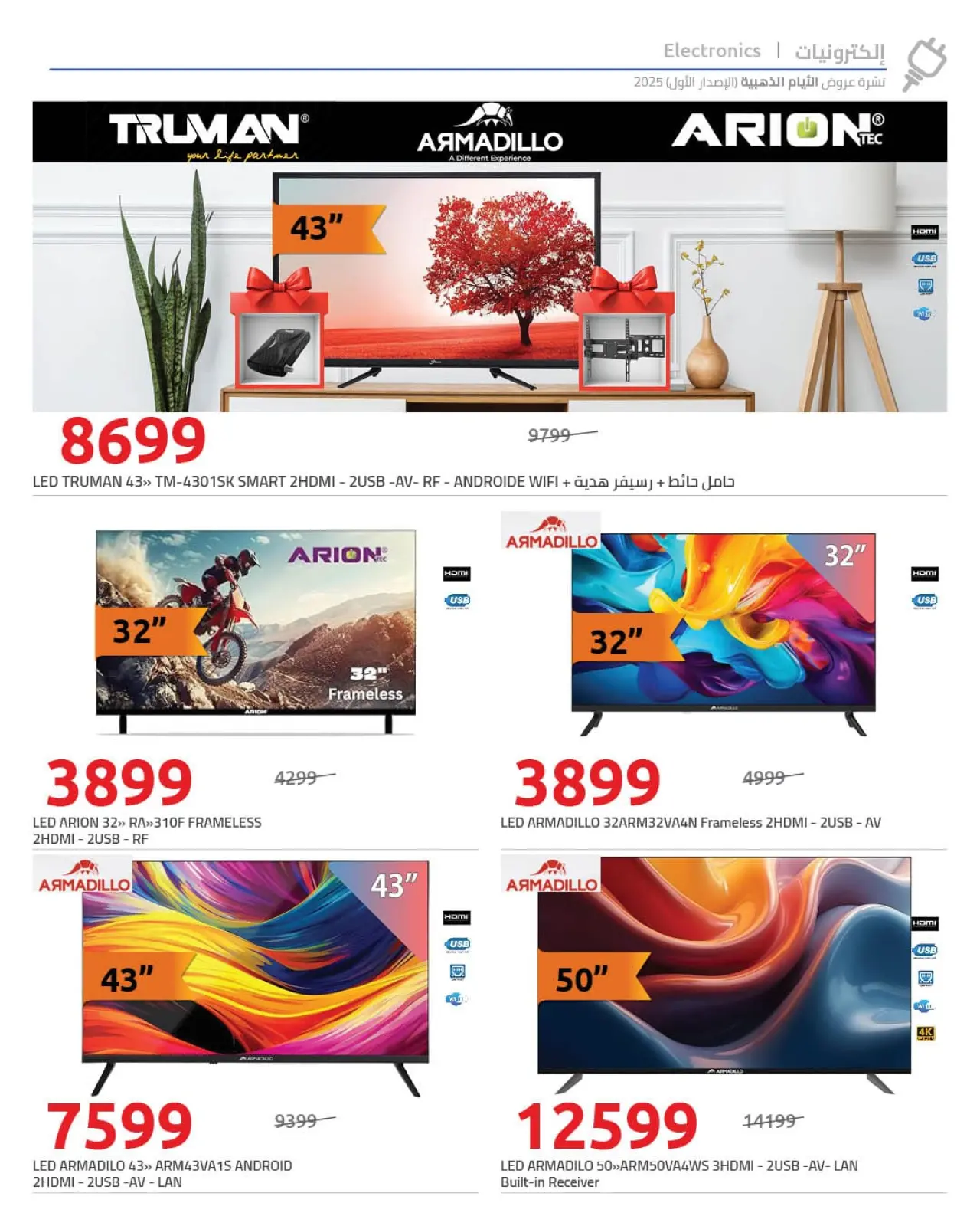 Page 8 in Golden Friday Deals at Hyperone Egypt