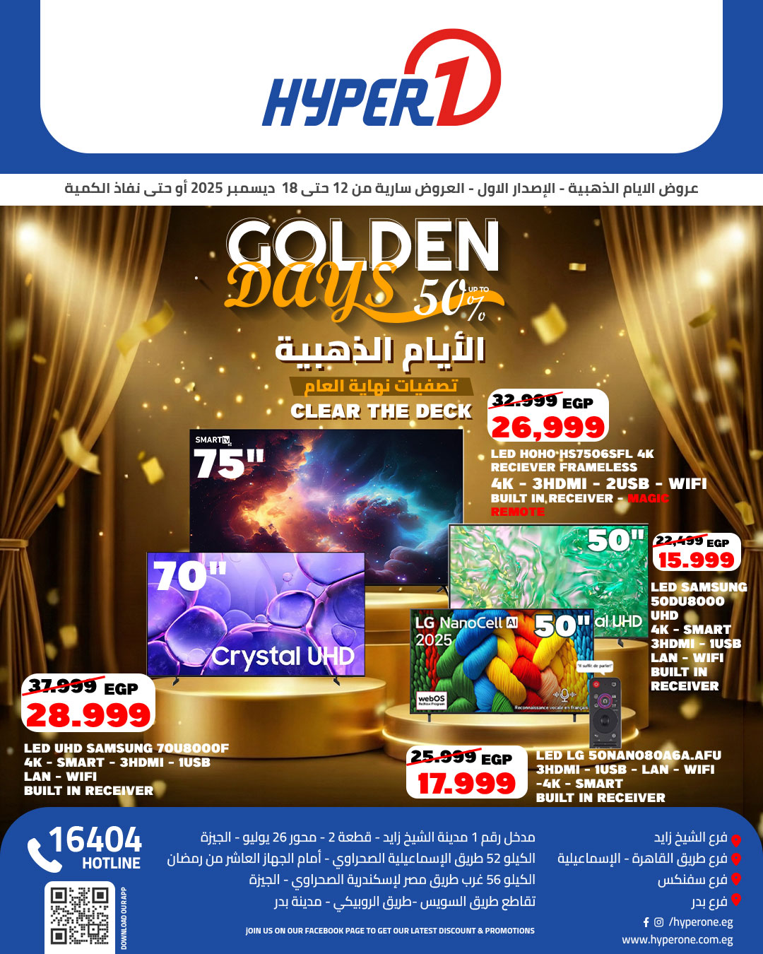 Hyperone Egypt Offers from 12 to 18 December 2025 Golden Friday Deals - Page 1