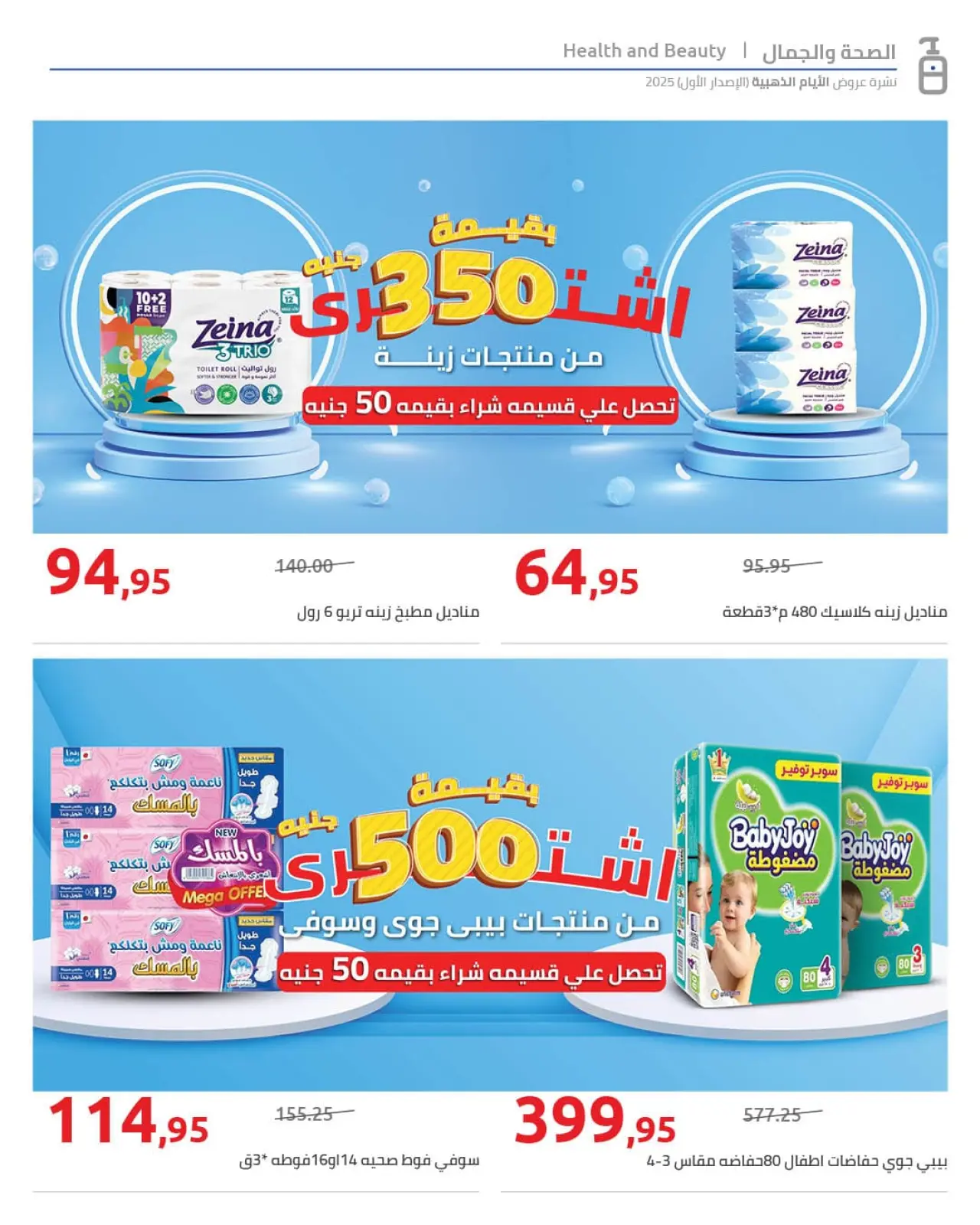 Page 36 in Golden Friday Deals at Hyperone Egypt
