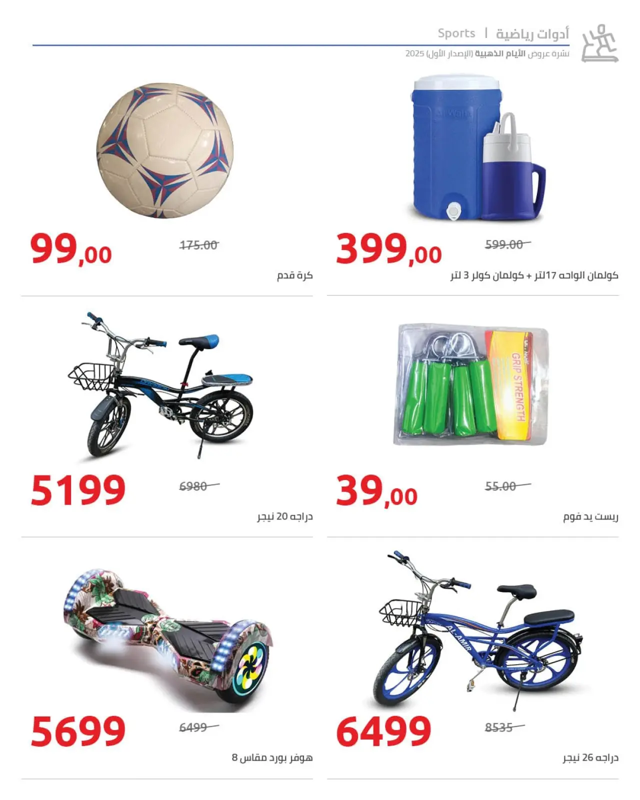 Page 24 in Golden Friday Deals at Hyperone Egypt