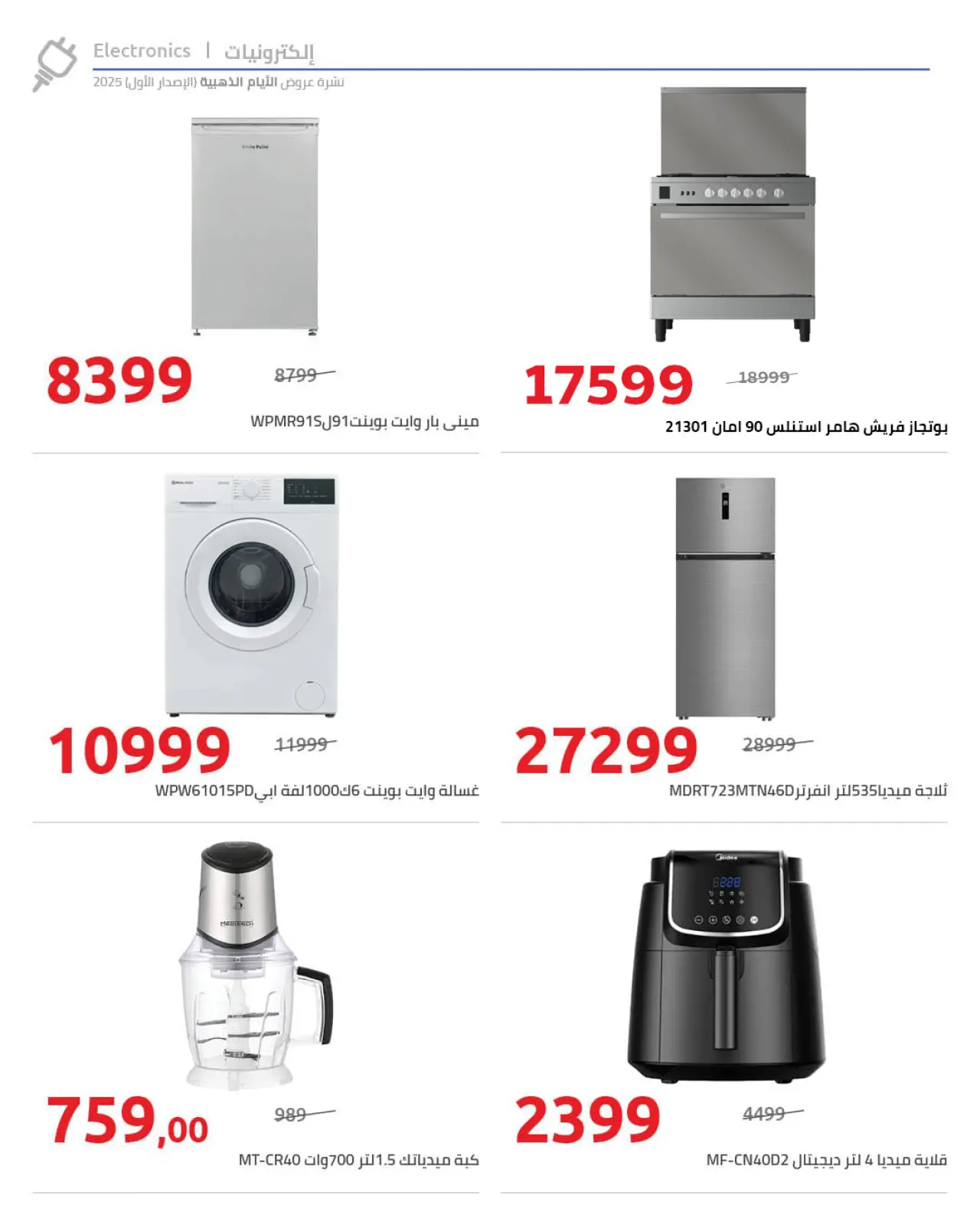 Page 15 in Golden Friday Deals at Hyperone Egypt