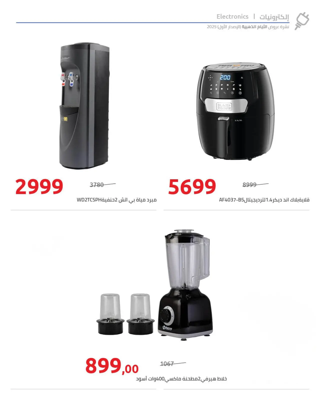 Page 16 in Golden Friday Deals at Hyperone Egypt