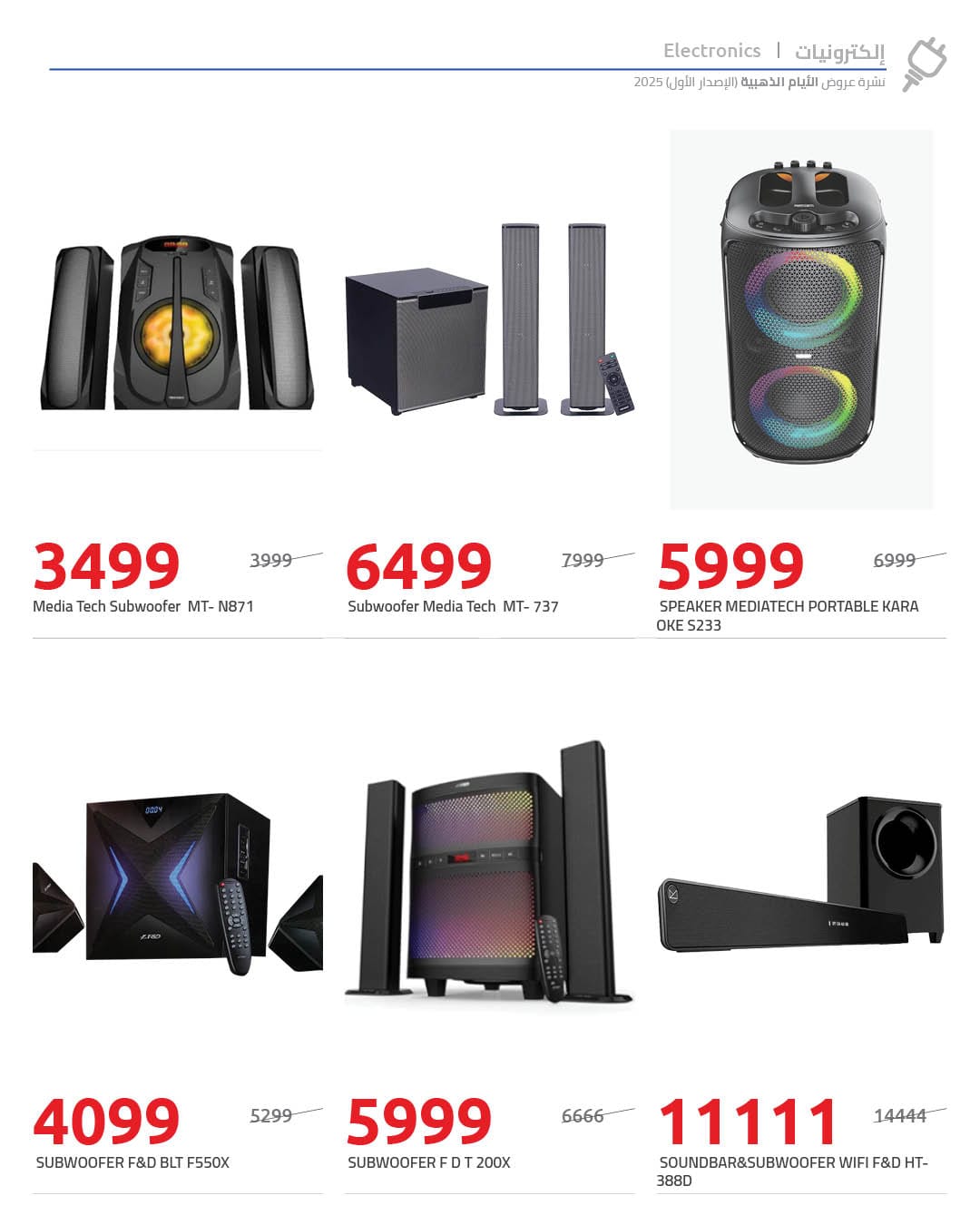 عروض هايبروان مصر من 12 حتى 18 ديسمبر 2025 عروض الأيام الذهبية