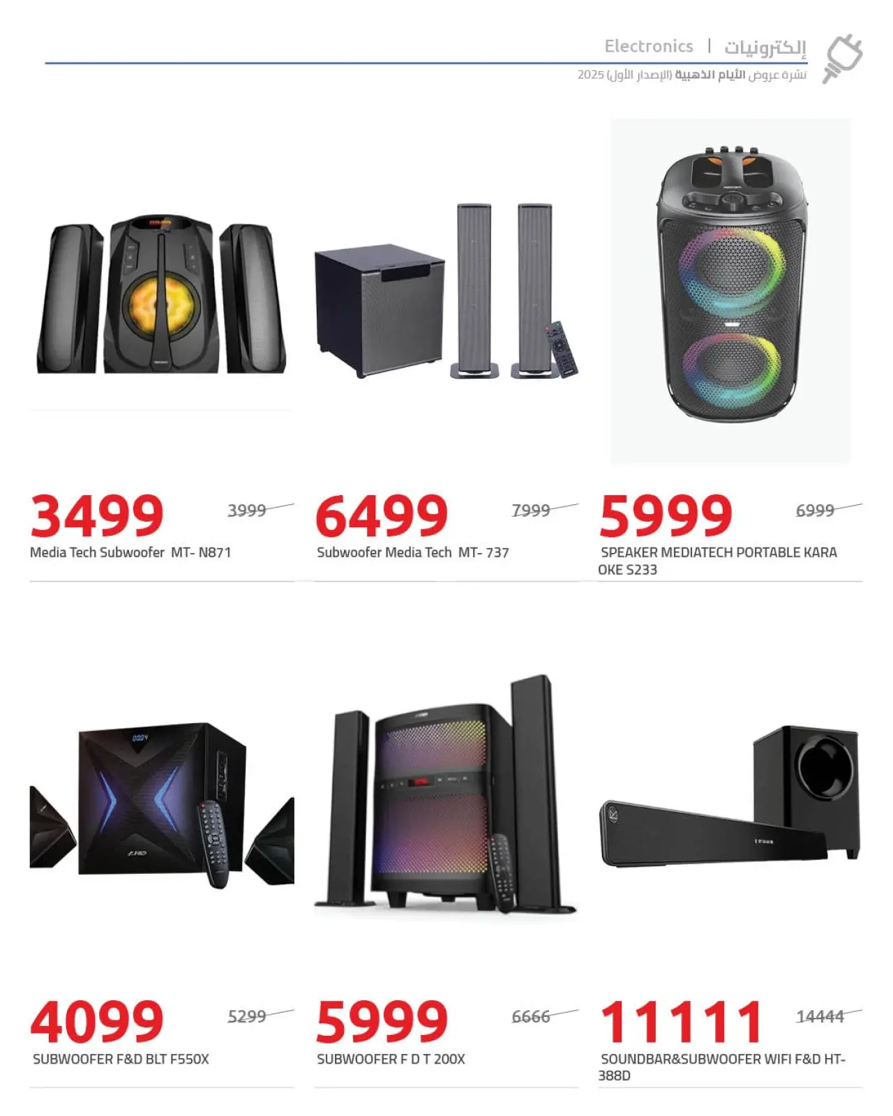 Page 12 in Golden Friday Deals at Hyperone Egypt