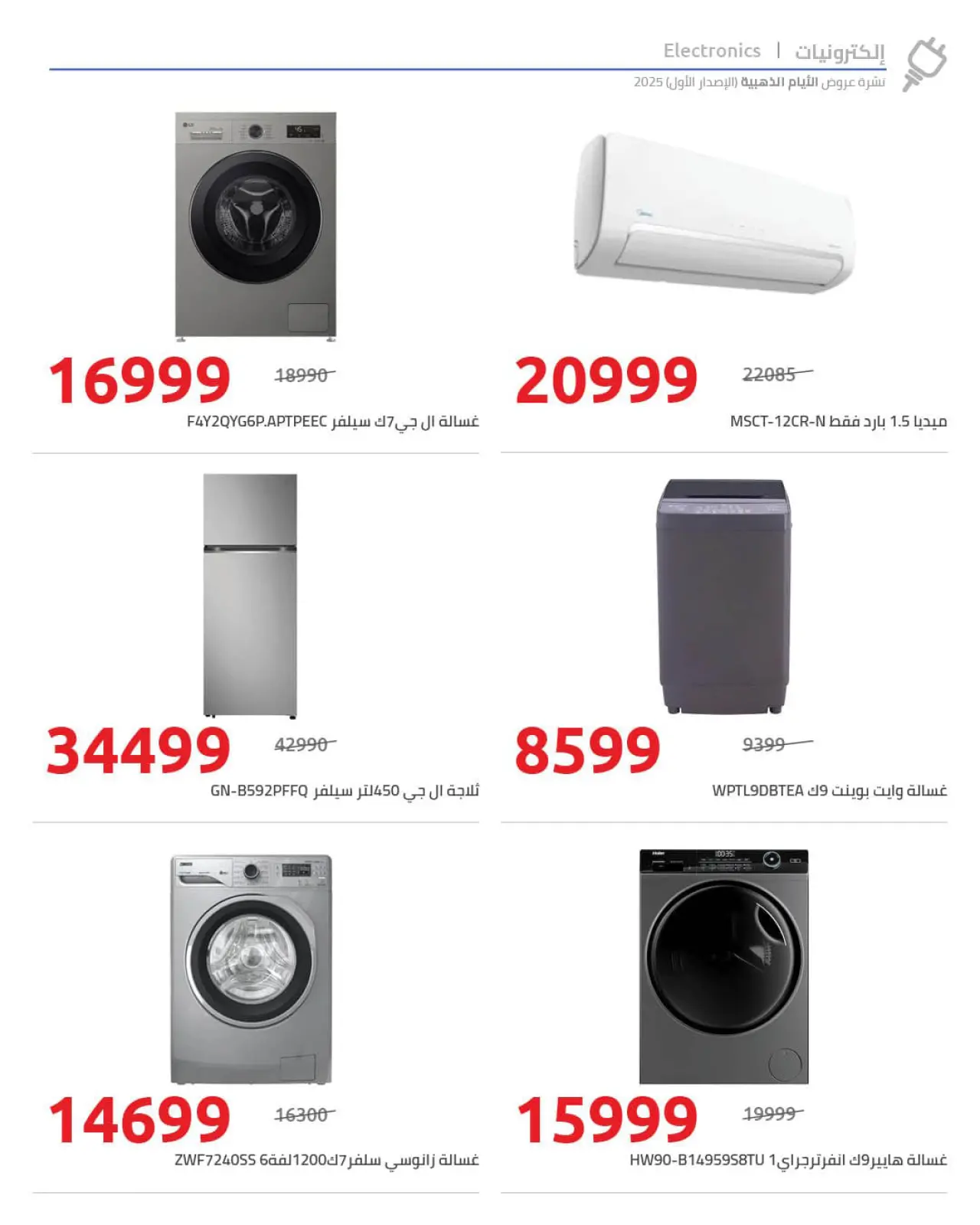 Page 14 in Golden Friday Deals at Hyperone Egypt