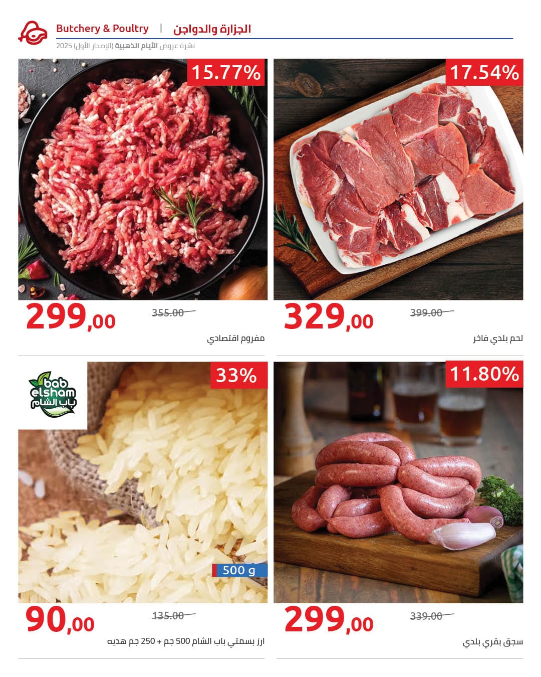 عروض هايبروان مصر من 12 حتى 18 ديسمبر 2025 عروض الأيام الذهبية