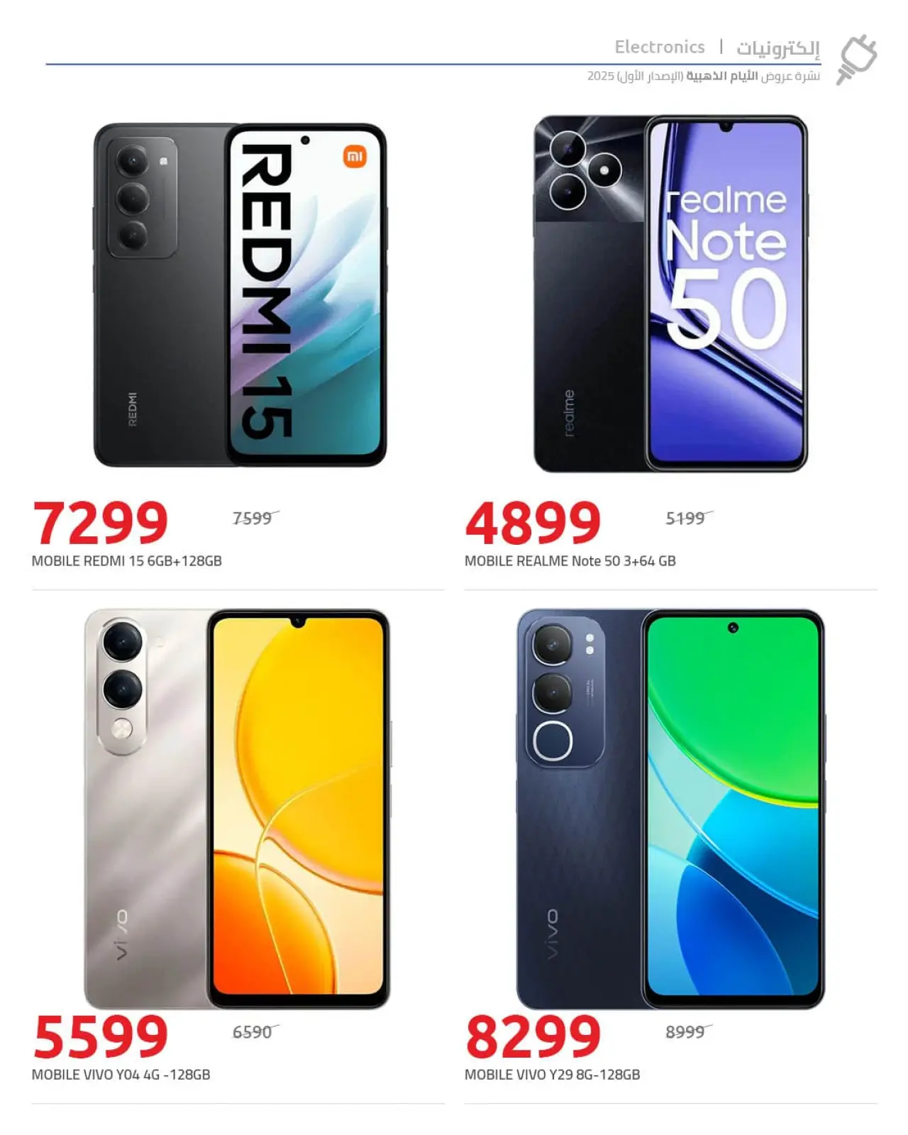 Page 10 in Golden Friday Deals at Hyperone Egypt