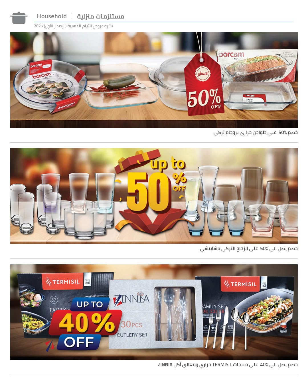 عروض هايبروان مصر من 12 حتى 18 ديسمبر 2025 عروض الأيام الذهبية