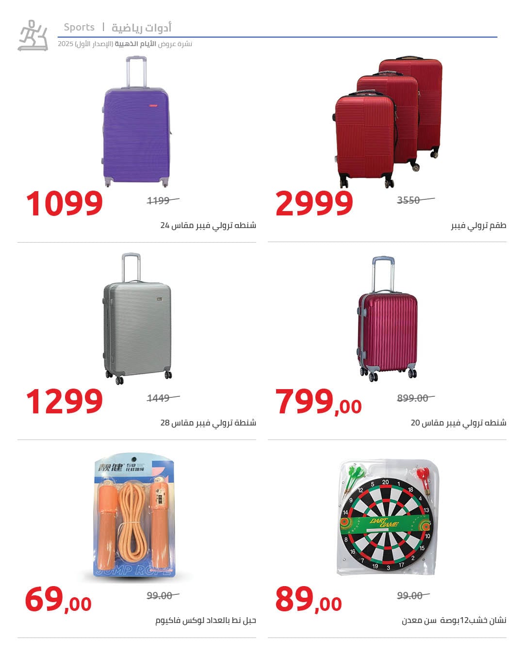 عروض هايبروان مصر من 12 حتى 18 ديسمبر 2025 عروض الأيام الذهبية