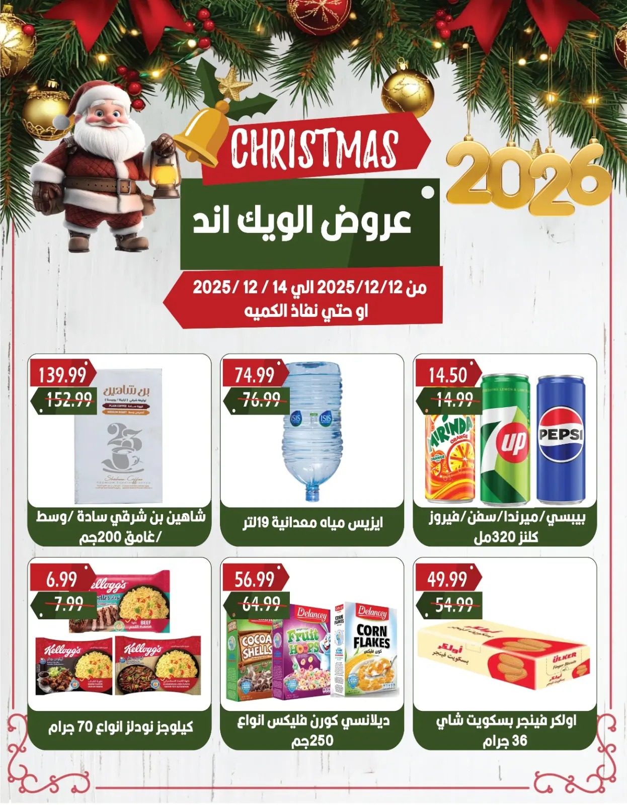 Página 7 en Ofertas de fin de semana en Euromarche Egipto