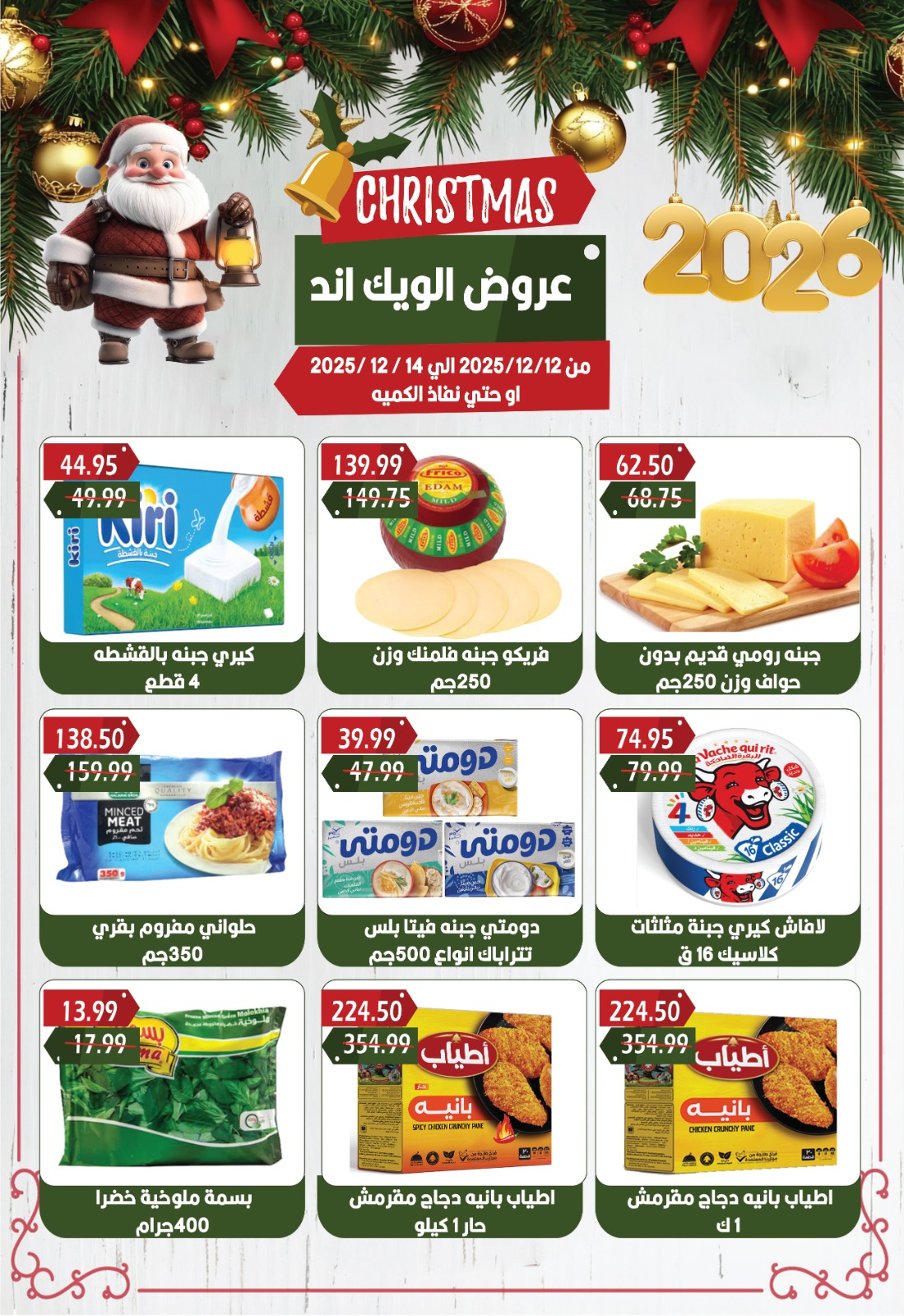 Euromarche Egypt Offers from 12 to 14 December 2025 Weekend Deals - Page 1