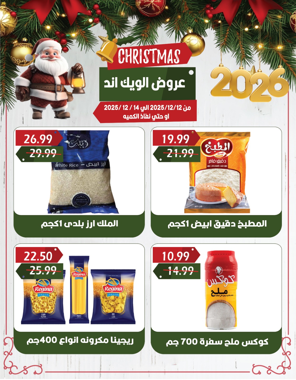 عروض يورومارشيه مصر من 12 حتى 14 ديسمبر 2025 عروض الويك اند