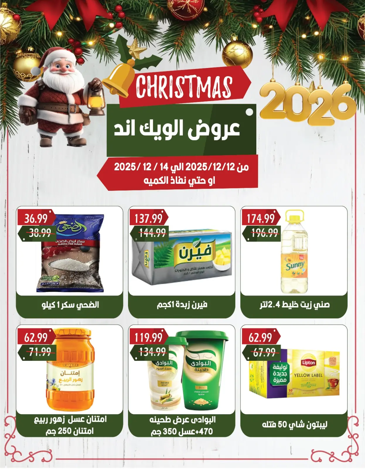 Página 2 en Ofertas de fin de semana en Euromarche Egipto