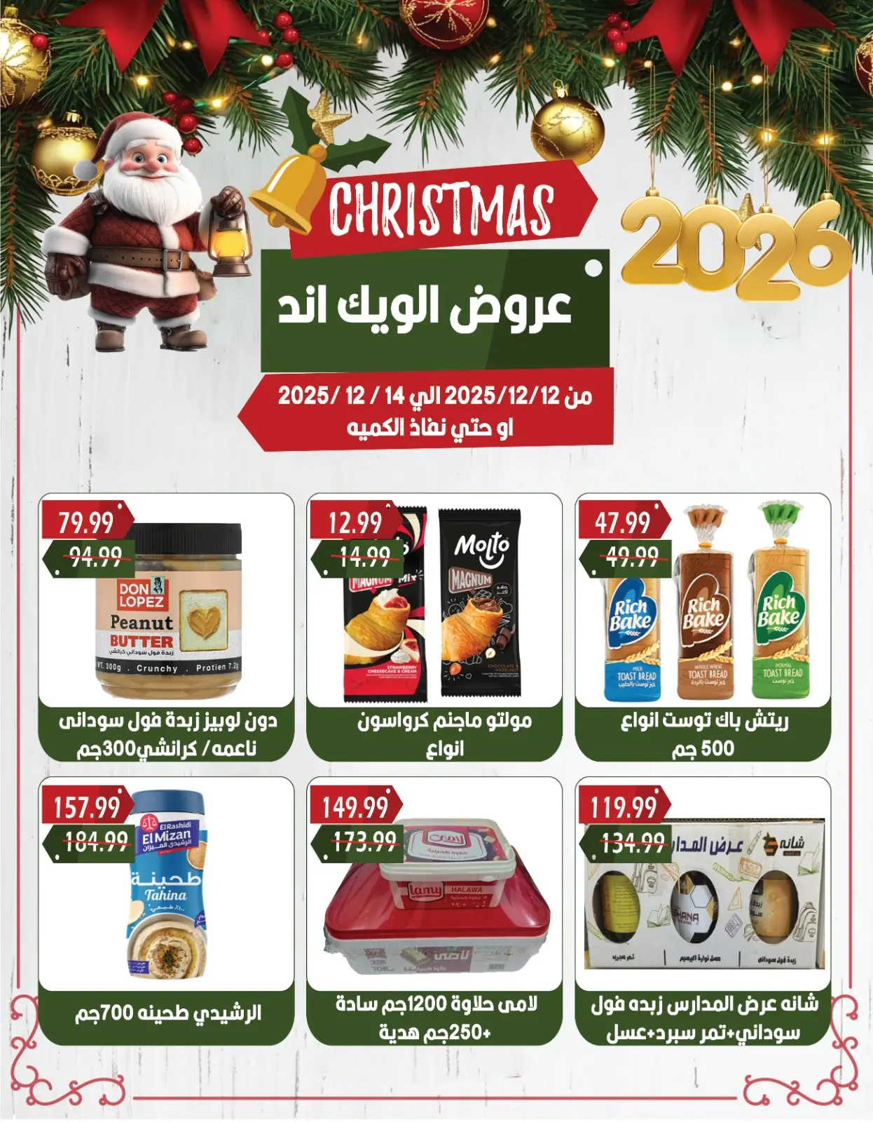 Página 4 en Ofertas de fin de semana en Euromarche Egipto