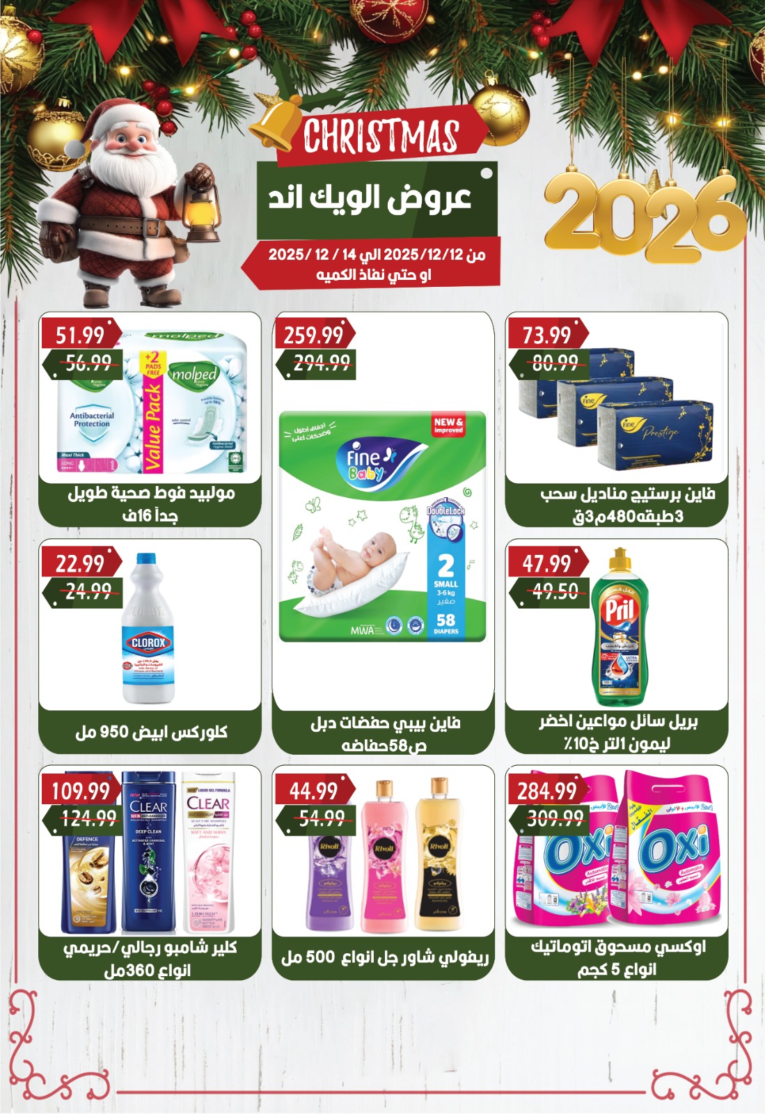 عروض يورومارشيه مصر من 12 حتى 14 ديسمبر 2025 عروض الويك اند