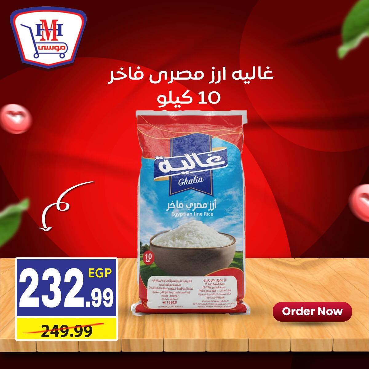 Ofertas de hiper Mousa Egipto de 11 a 17 diciembre 2025 ofertas semanales