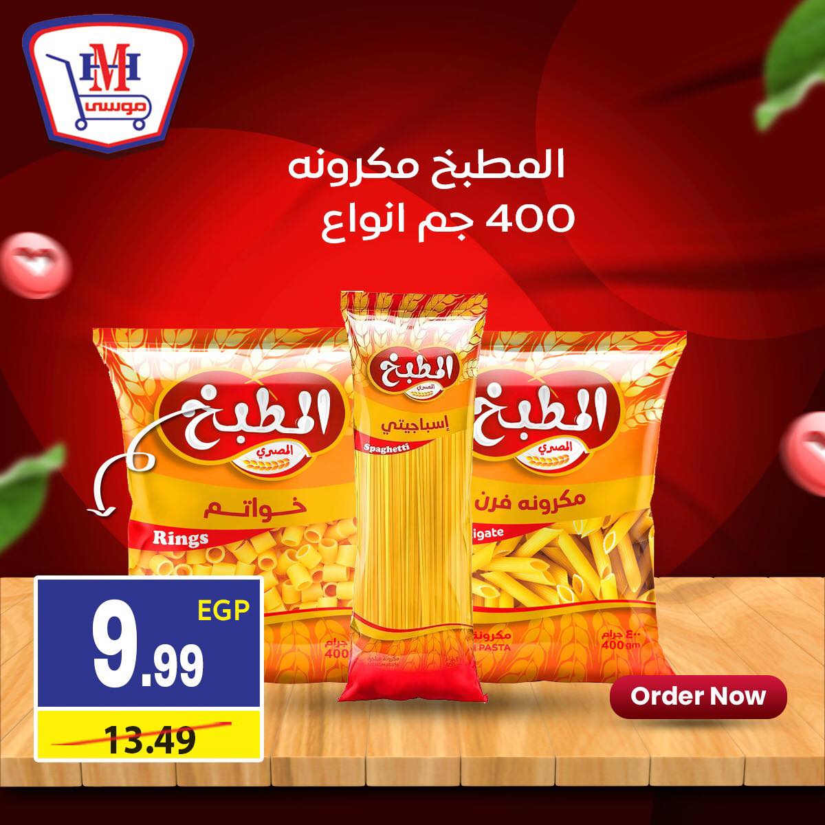 Ofertas de hiper Mousa Egipto de 11 a 17 diciembre 2025 ofertas semanales